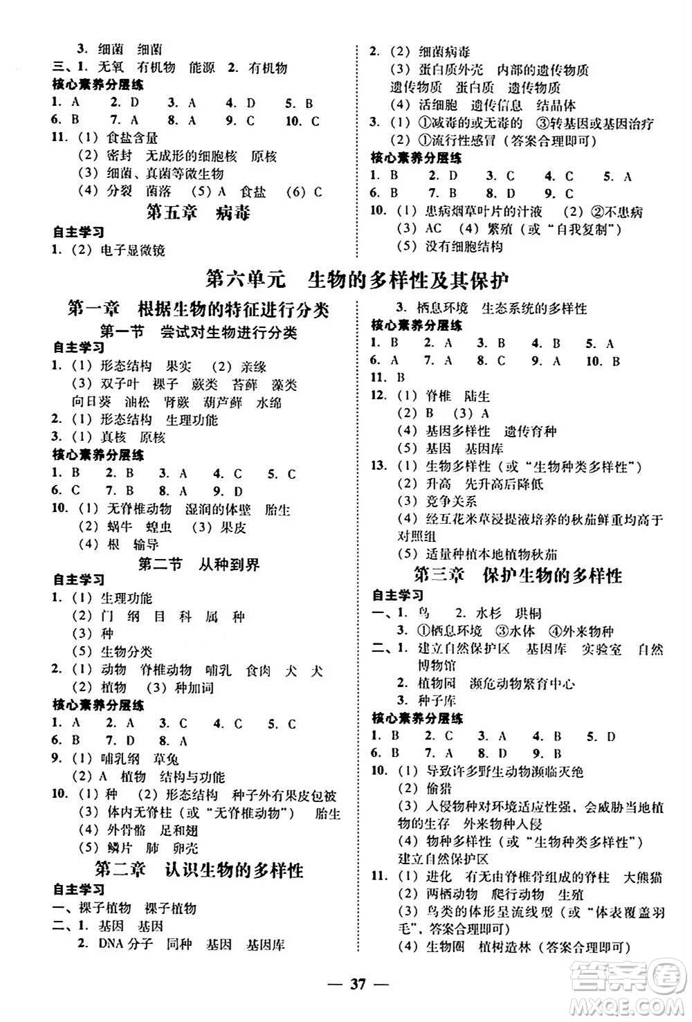 廣東教育出版社2024年秋南粵學(xué)典學(xué)考精練八年級(jí)生物上冊(cè)人教版答案