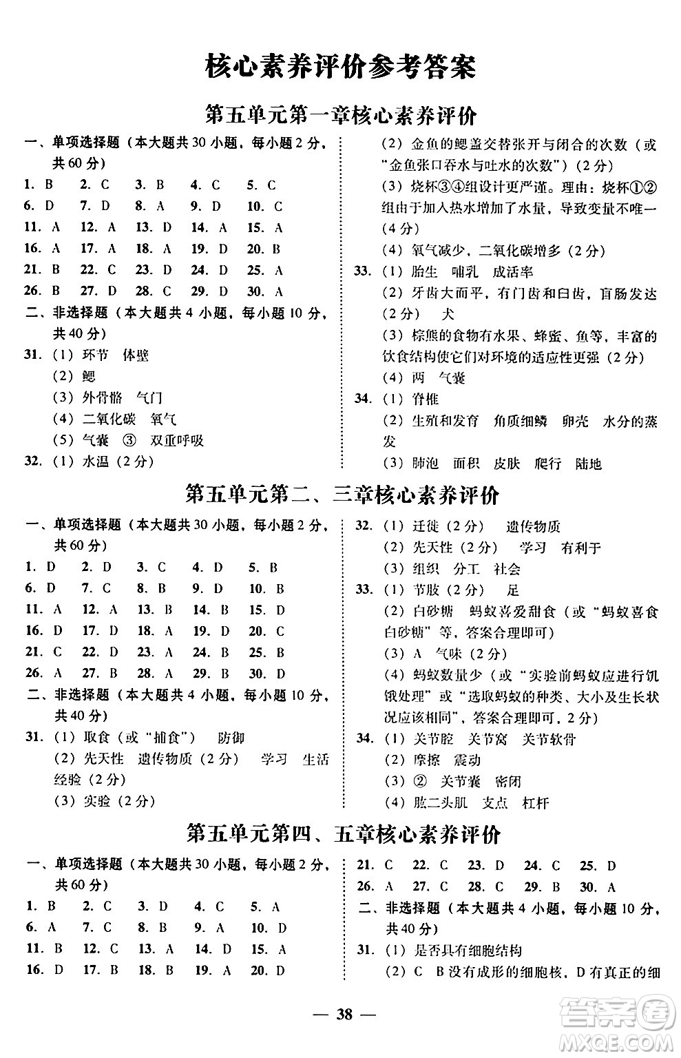 廣東教育出版社2024年秋南粵學(xué)典學(xué)考精練八年級(jí)生物上冊(cè)人教版答案