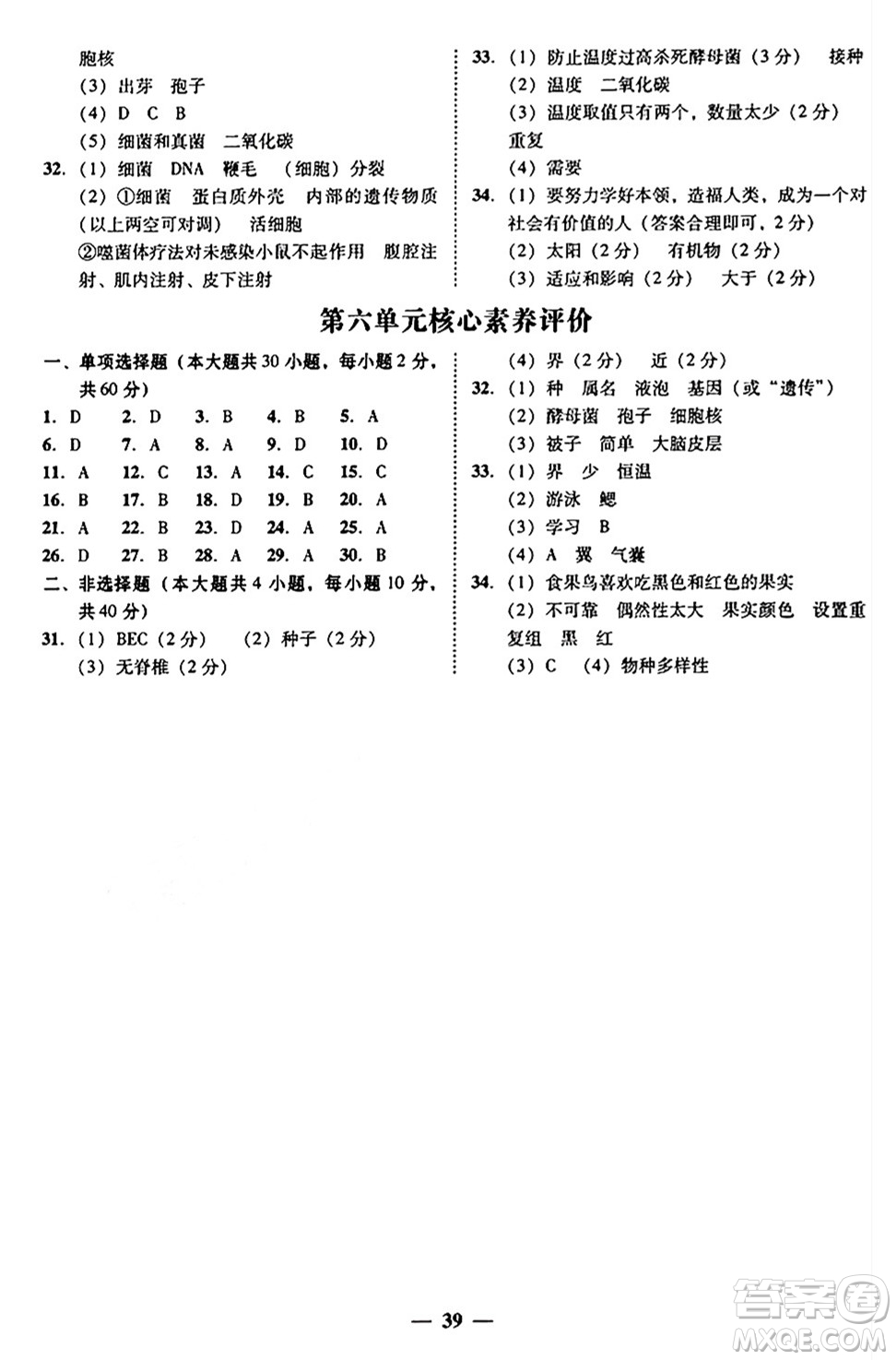 廣東教育出版社2024年秋南粵學(xué)典學(xué)考精練八年級(jí)生物上冊(cè)人教版答案