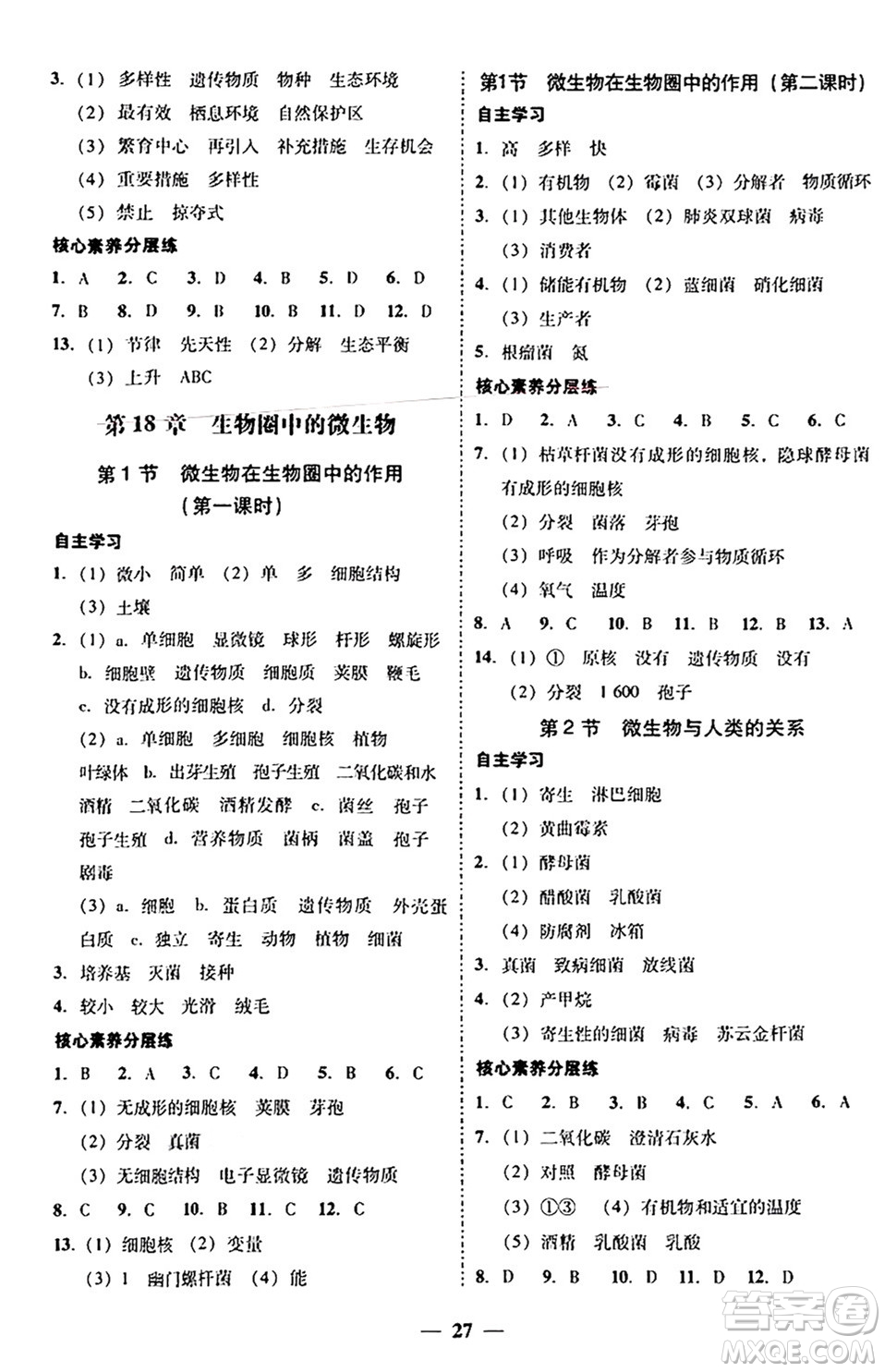 廣東教育出版社2024年秋南粵學(xué)典學(xué)考精練八年級生物上冊北師大版答案