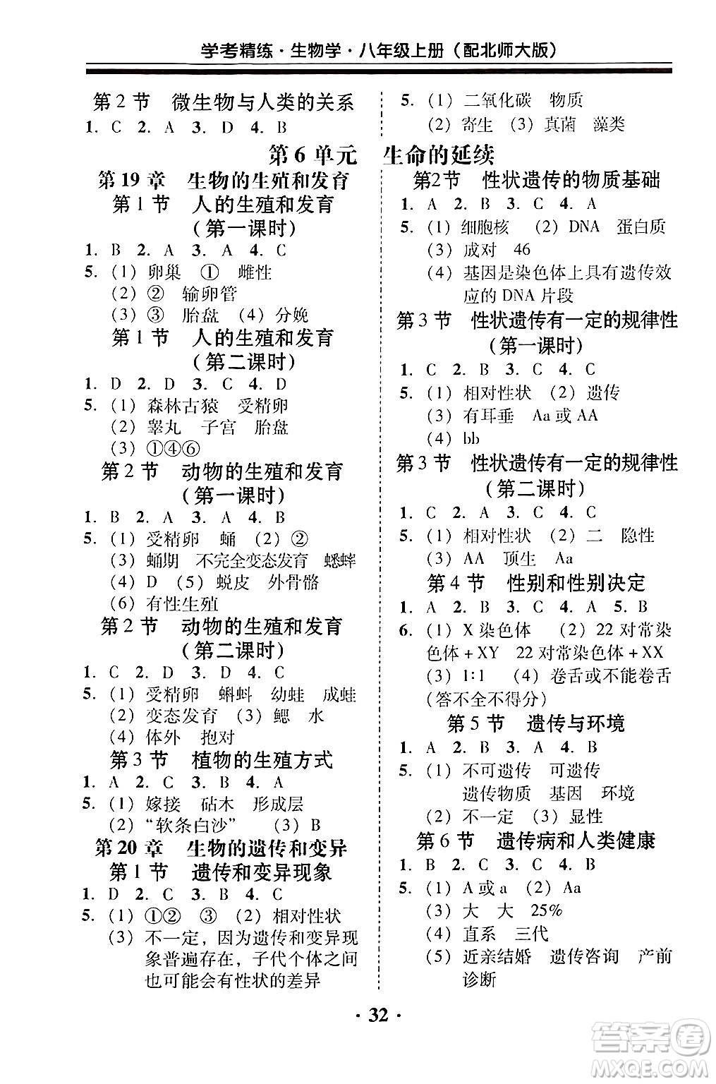 廣東教育出版社2024年秋南粵學(xué)典學(xué)考精練八年級生物上冊北師大版答案