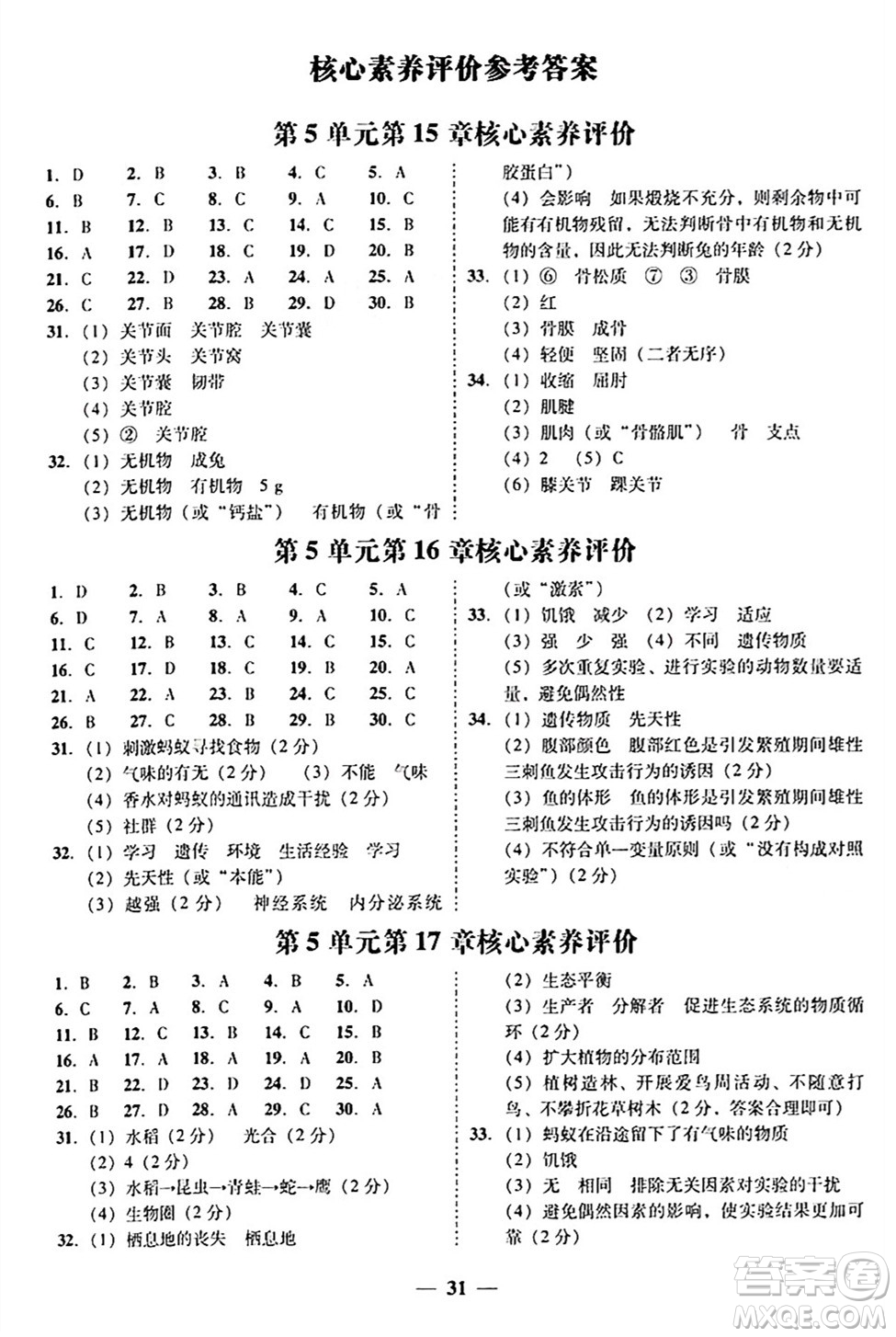 廣東教育出版社2024年秋南粵學(xué)典學(xué)考精練八年級生物上冊北師大版答案