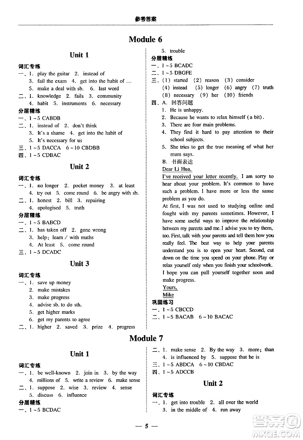 廣東教育出版社2025年秋南粵學典學考精練九年級英語全一冊外研版答案