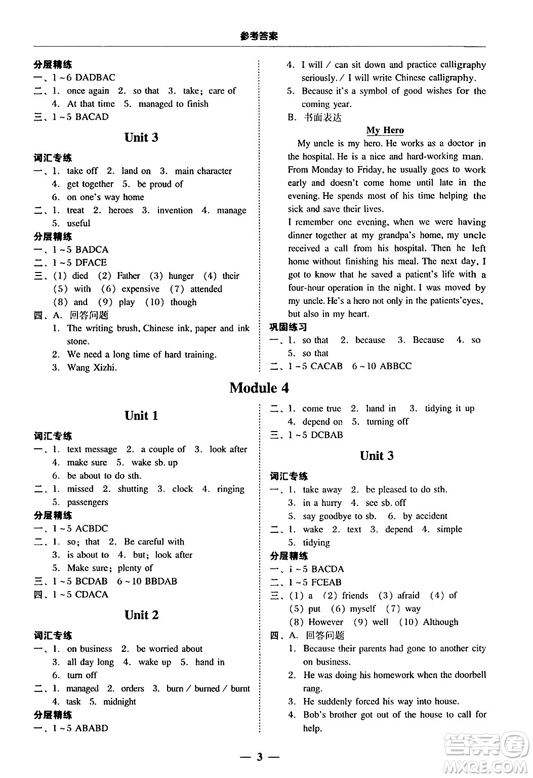 廣東教育出版社2025年秋南粵學典學考精練九年級英語全一冊外研版答案