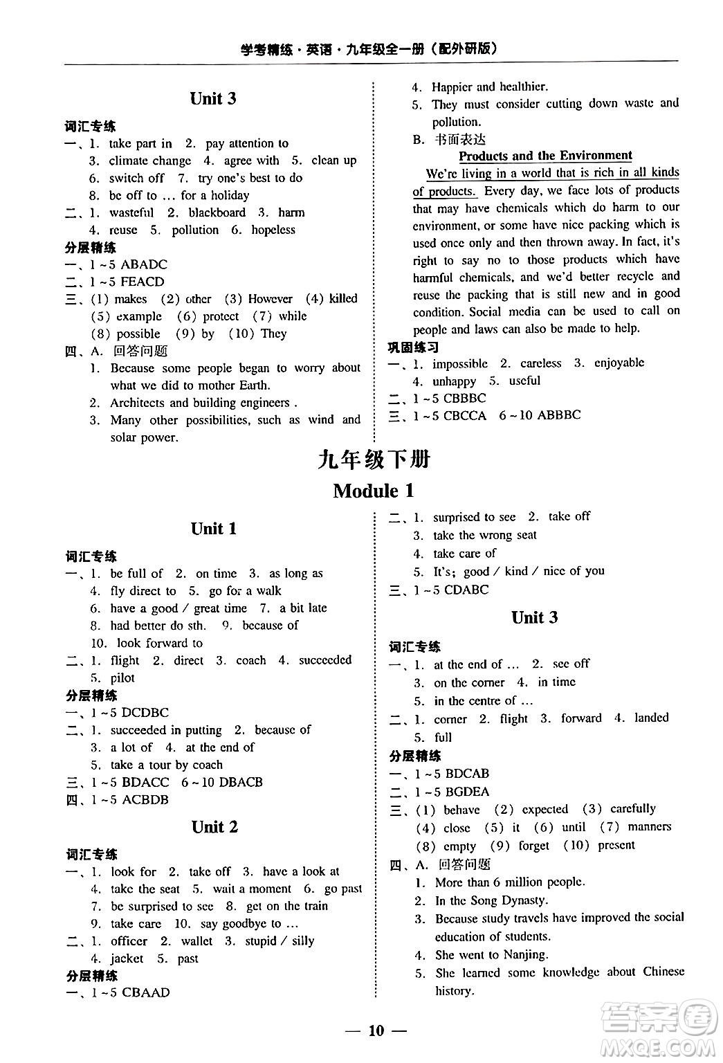 廣東教育出版社2025年秋南粵學典學考精練九年級英語全一冊外研版答案