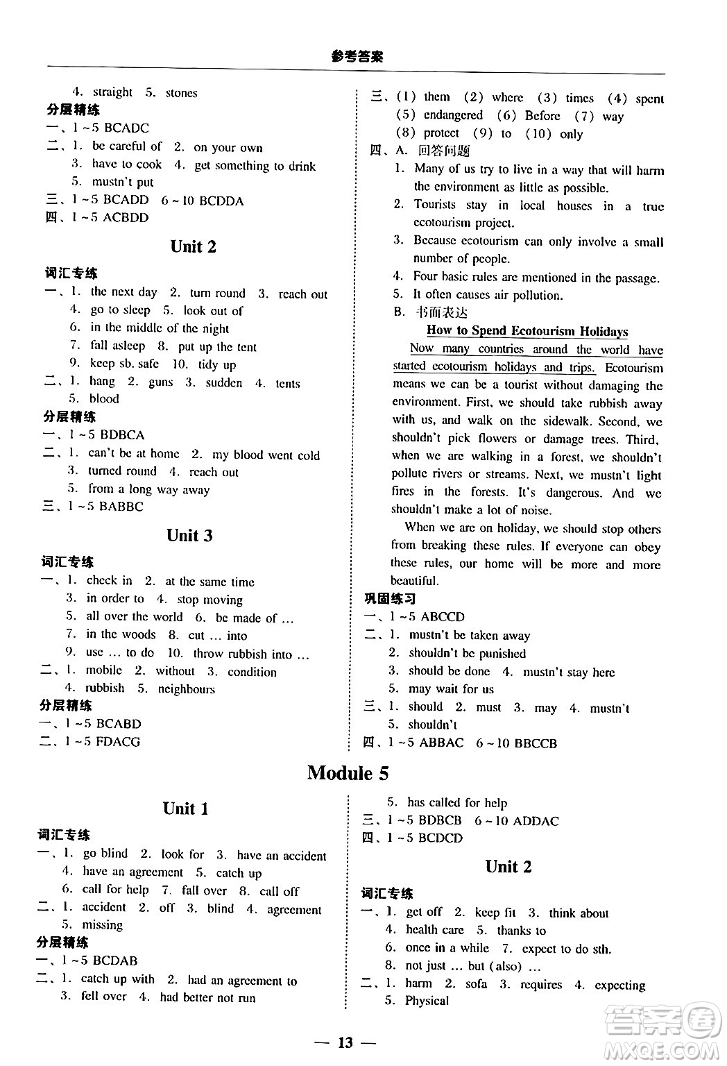 廣東教育出版社2025年秋南粵學典學考精練九年級英語全一冊外研版答案