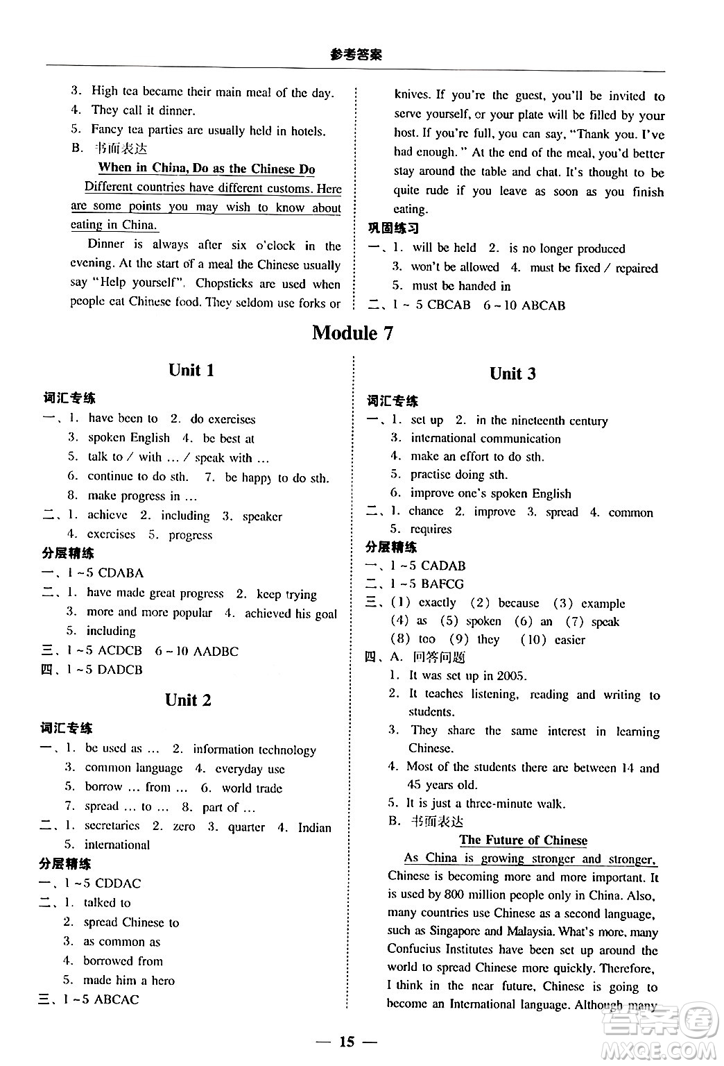 廣東教育出版社2025年秋南粵學典學考精練九年級英語全一冊外研版答案