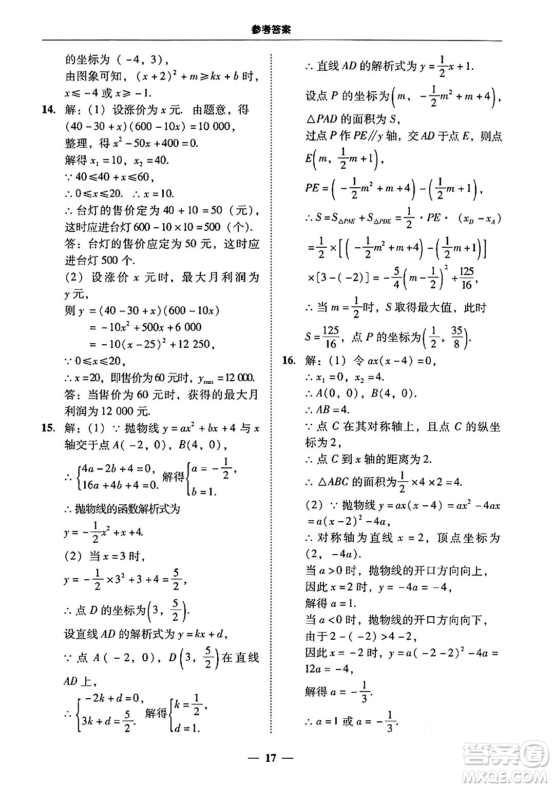 廣東教育出版社2025年秋南粵學典學考精練九年級數(shù)學全一冊人教版答案