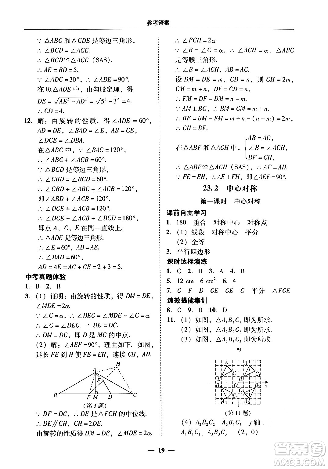 廣東教育出版社2025年秋南粵學典學考精練九年級數(shù)學全一冊人教版答案