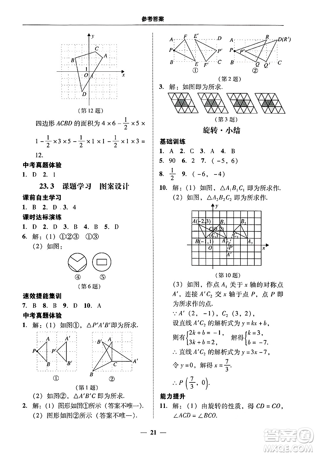 廣東教育出版社2025年秋南粵學典學考精練九年級數(shù)學全一冊人教版答案