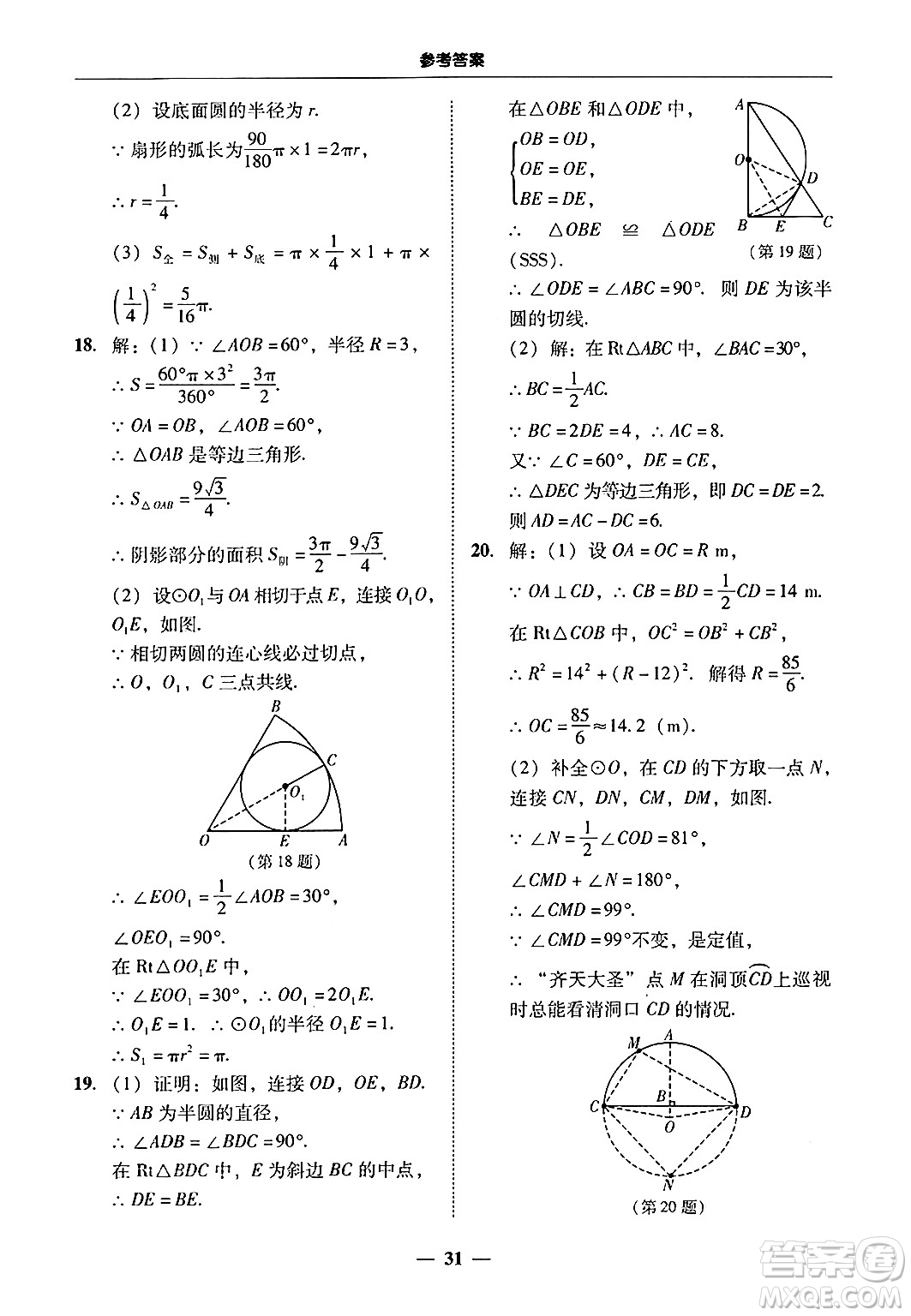 廣東教育出版社2025年秋南粵學典學考精練九年級數(shù)學全一冊人教版答案