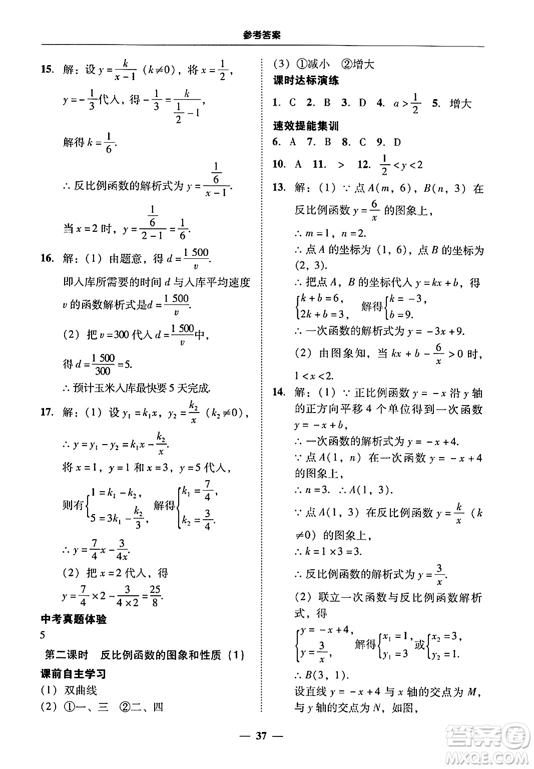 廣東教育出版社2025年秋南粵學典學考精練九年級數(shù)學全一冊人教版答案