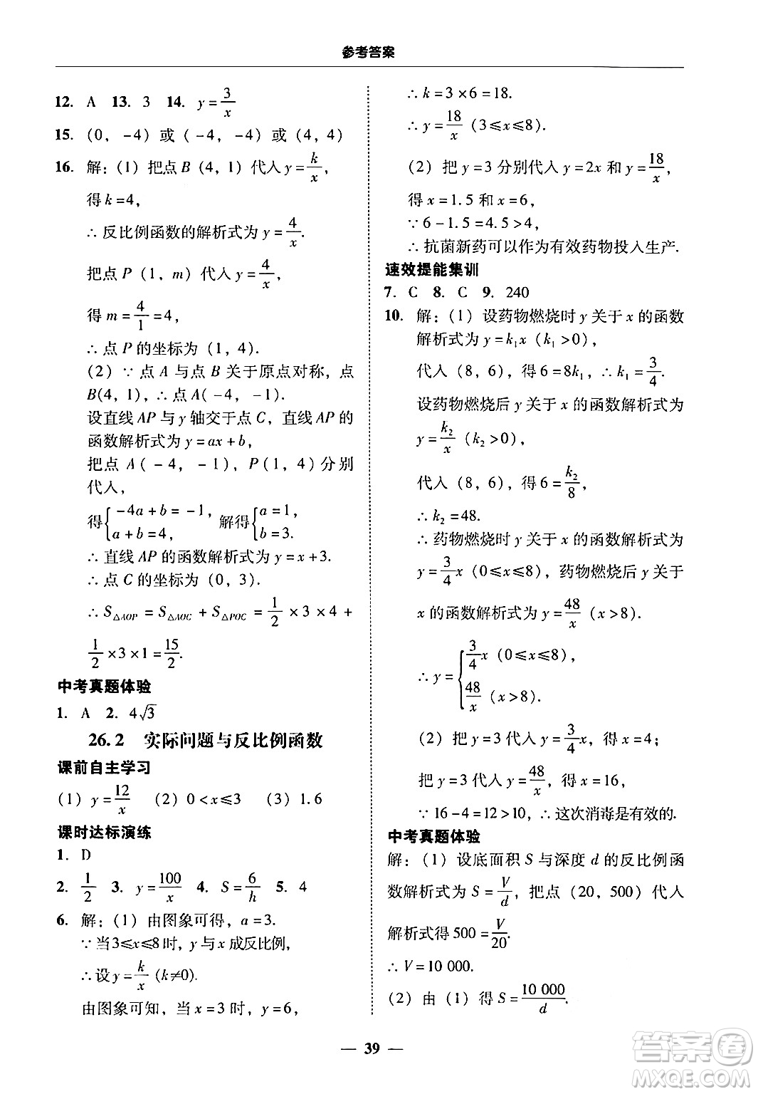 廣東教育出版社2025年秋南粵學典學考精練九年級數(shù)學全一冊人教版答案