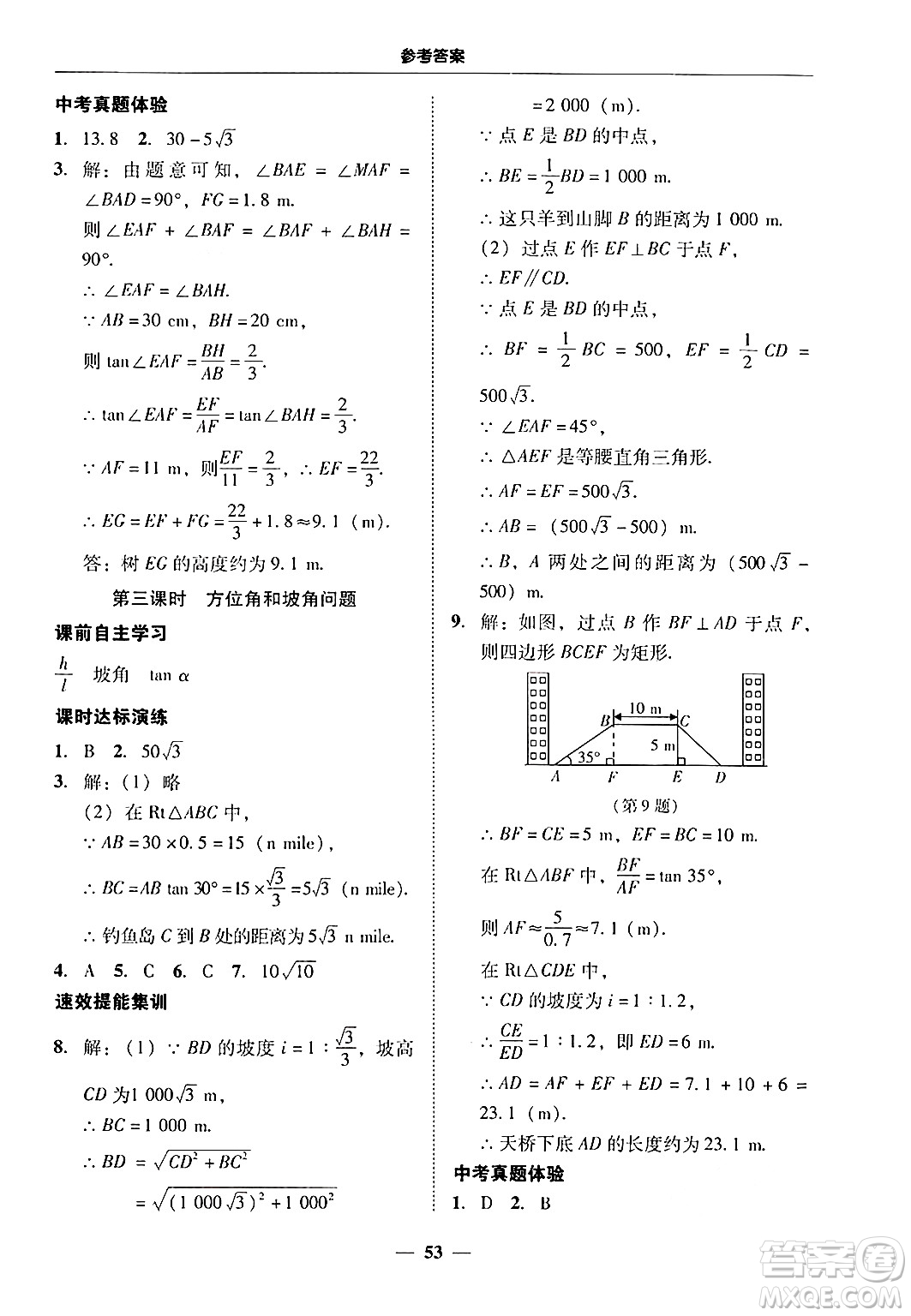 廣東教育出版社2025年秋南粵學典學考精練九年級數(shù)學全一冊人教版答案