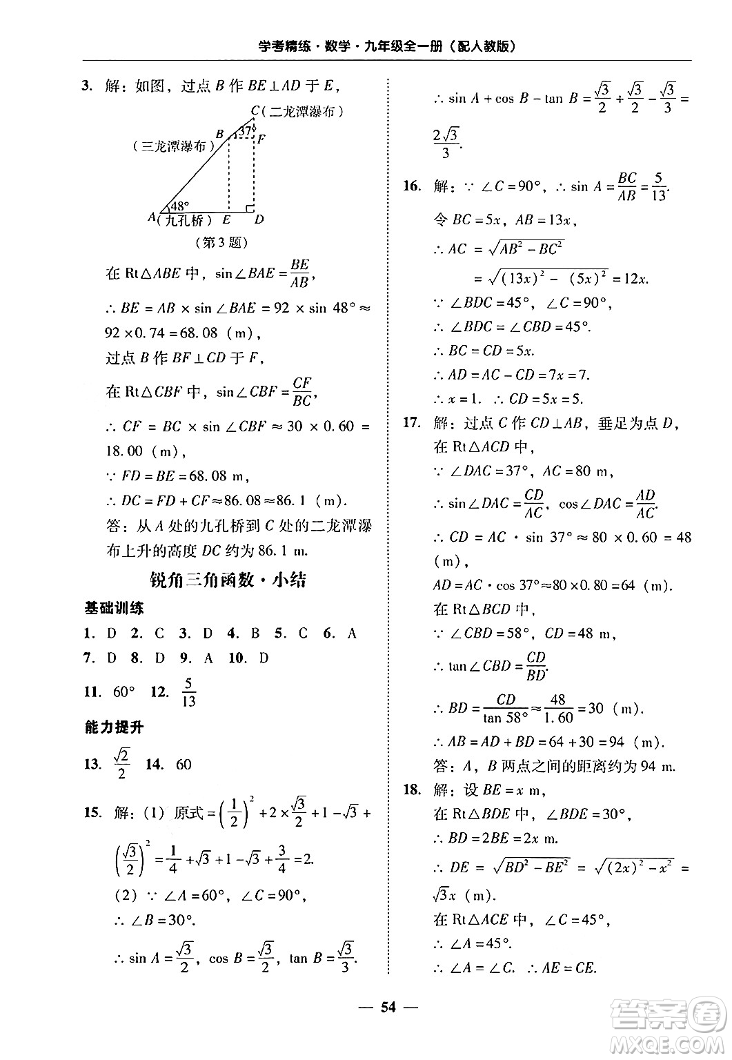 廣東教育出版社2025年秋南粵學典學考精練九年級數(shù)學全一冊人教版答案