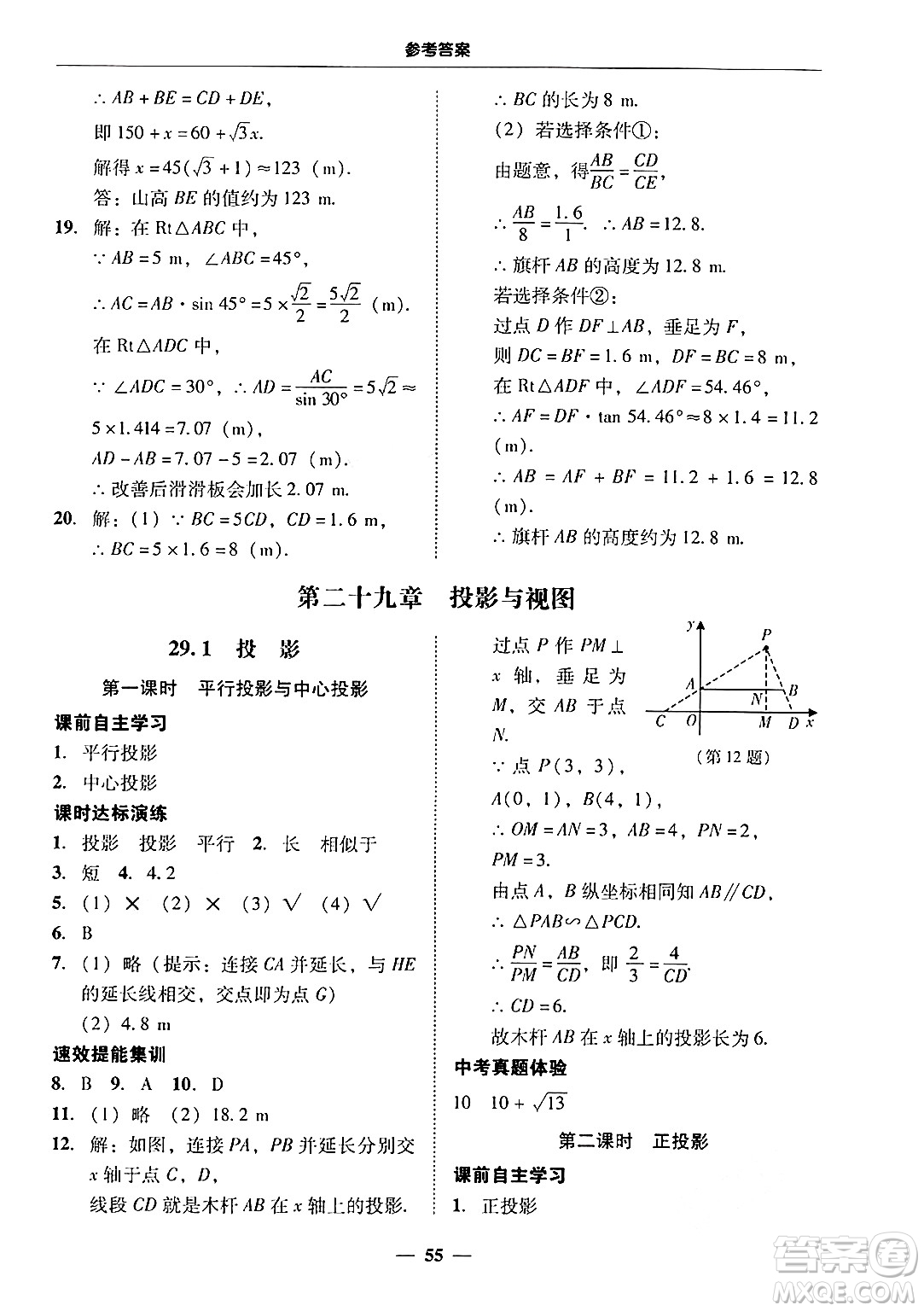 廣東教育出版社2025年秋南粵學典學考精練九年級數(shù)學全一冊人教版答案