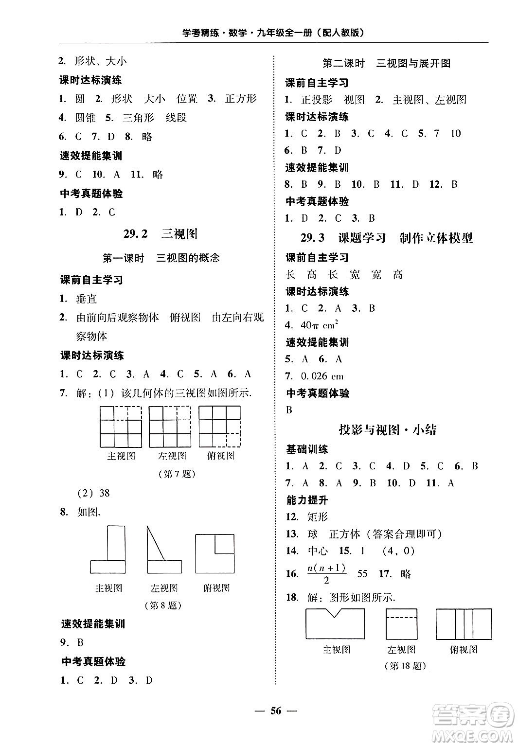 廣東教育出版社2025年秋南粵學典學考精練九年級數(shù)學全一冊人教版答案