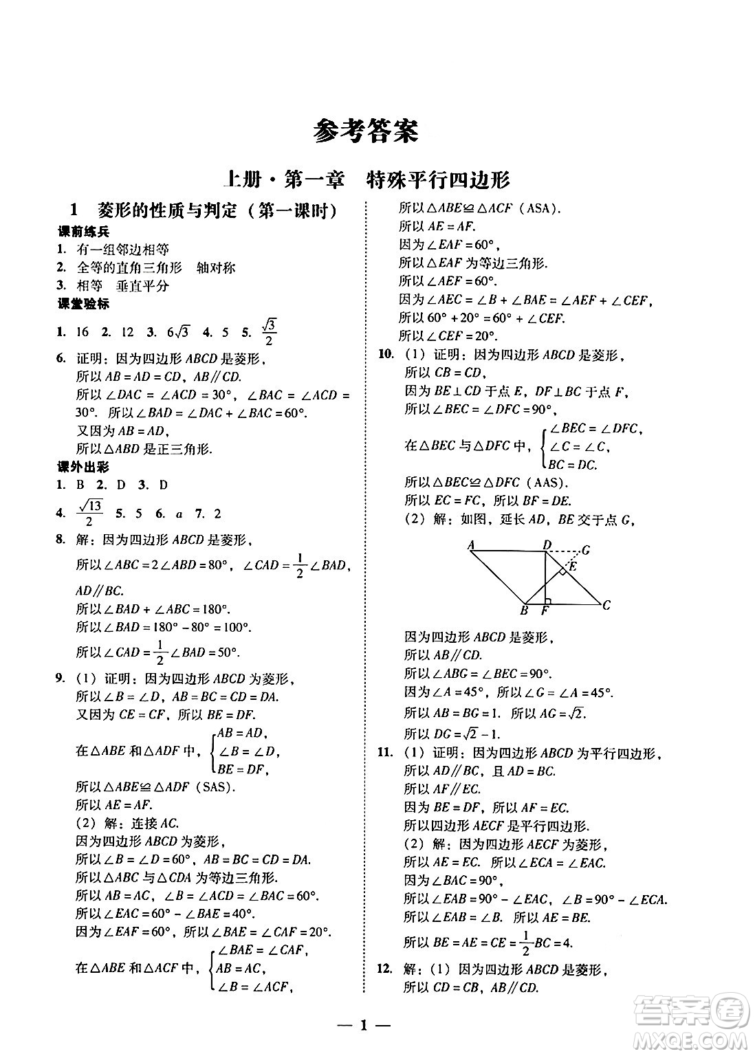 廣東教育出版社2025年秋南粵學(xué)典學(xué)考精練九年級(jí)數(shù)學(xué)全一冊(cè)北師大版答案