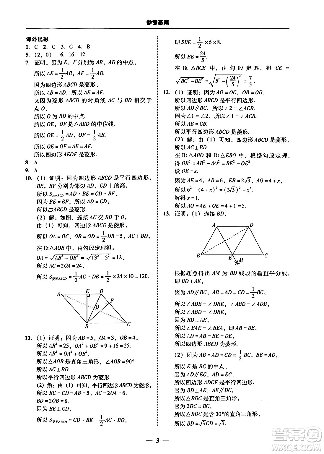 廣東教育出版社2025年秋南粵學(xué)典學(xué)考精練九年級(jí)數(shù)學(xué)全一冊(cè)北師大版答案