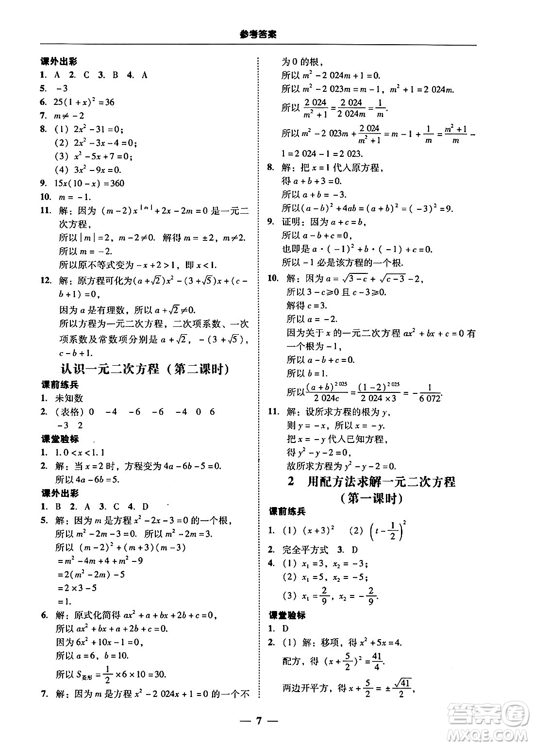 廣東教育出版社2025年秋南粵學(xué)典學(xué)考精練九年級(jí)數(shù)學(xué)全一冊(cè)北師大版答案