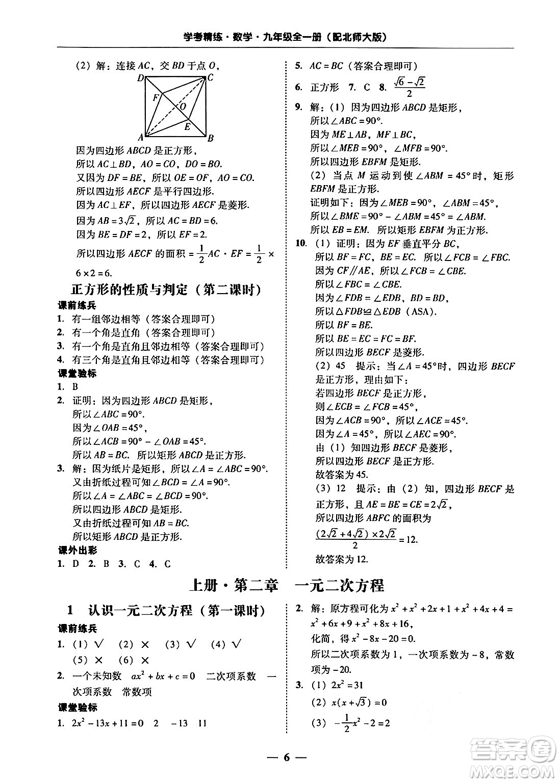 廣東教育出版社2025年秋南粵學(xué)典學(xué)考精練九年級(jí)數(shù)學(xué)全一冊(cè)北師大版答案