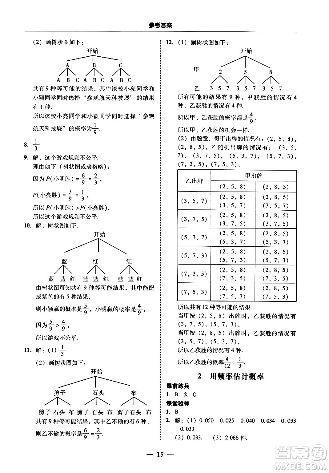 廣東教育出版社2025年秋南粵學(xué)典學(xué)考精練九年級(jí)數(shù)學(xué)全一冊(cè)北師大版答案