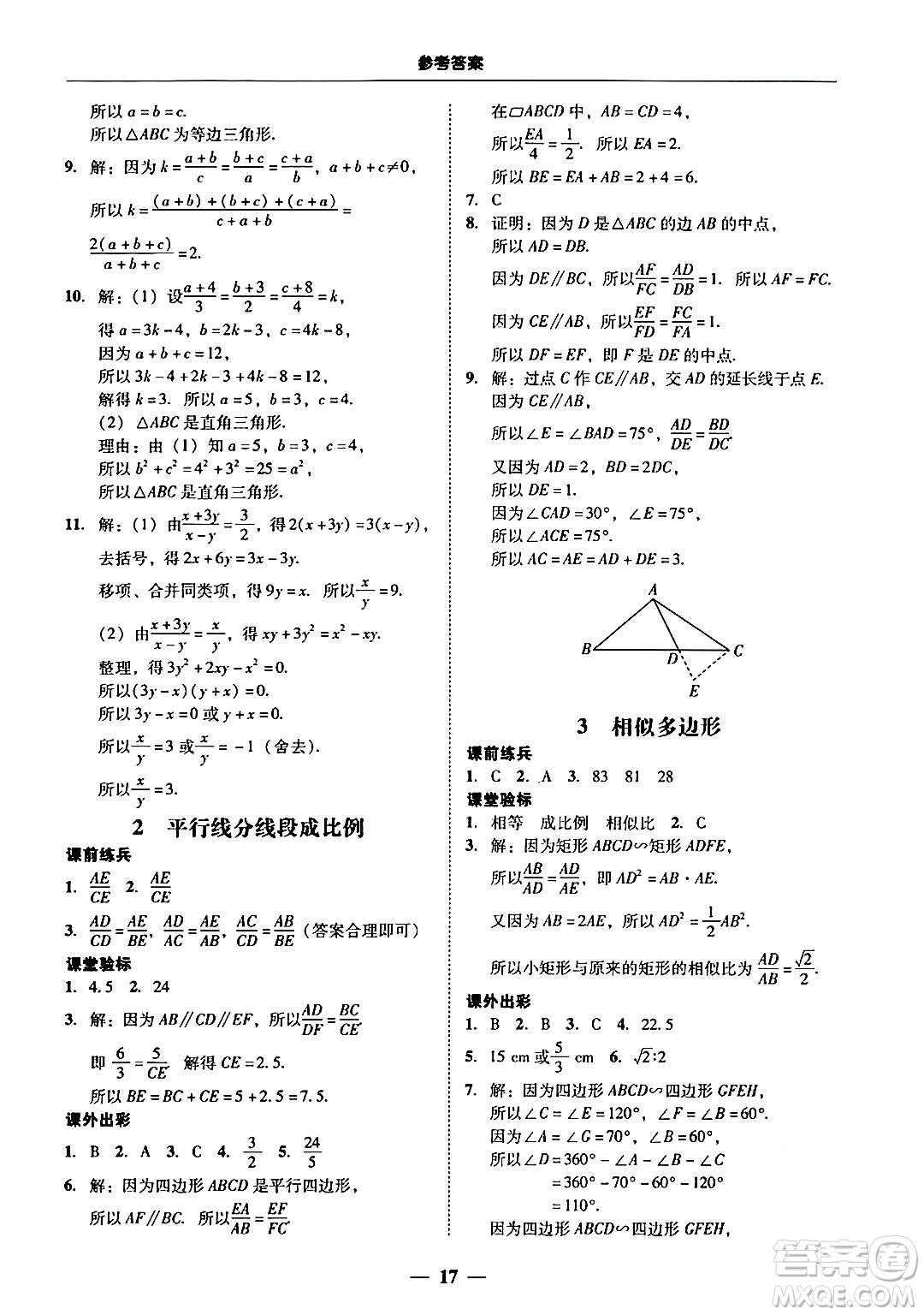 廣東教育出版社2025年秋南粵學(xué)典學(xué)考精練九年級(jí)數(shù)學(xué)全一冊(cè)北師大版答案