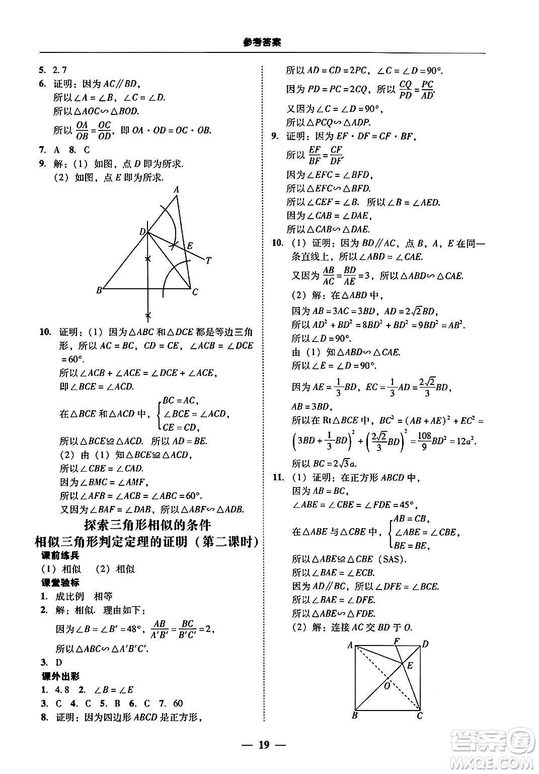 廣東教育出版社2025年秋南粵學(xué)典學(xué)考精練九年級(jí)數(shù)學(xué)全一冊(cè)北師大版答案