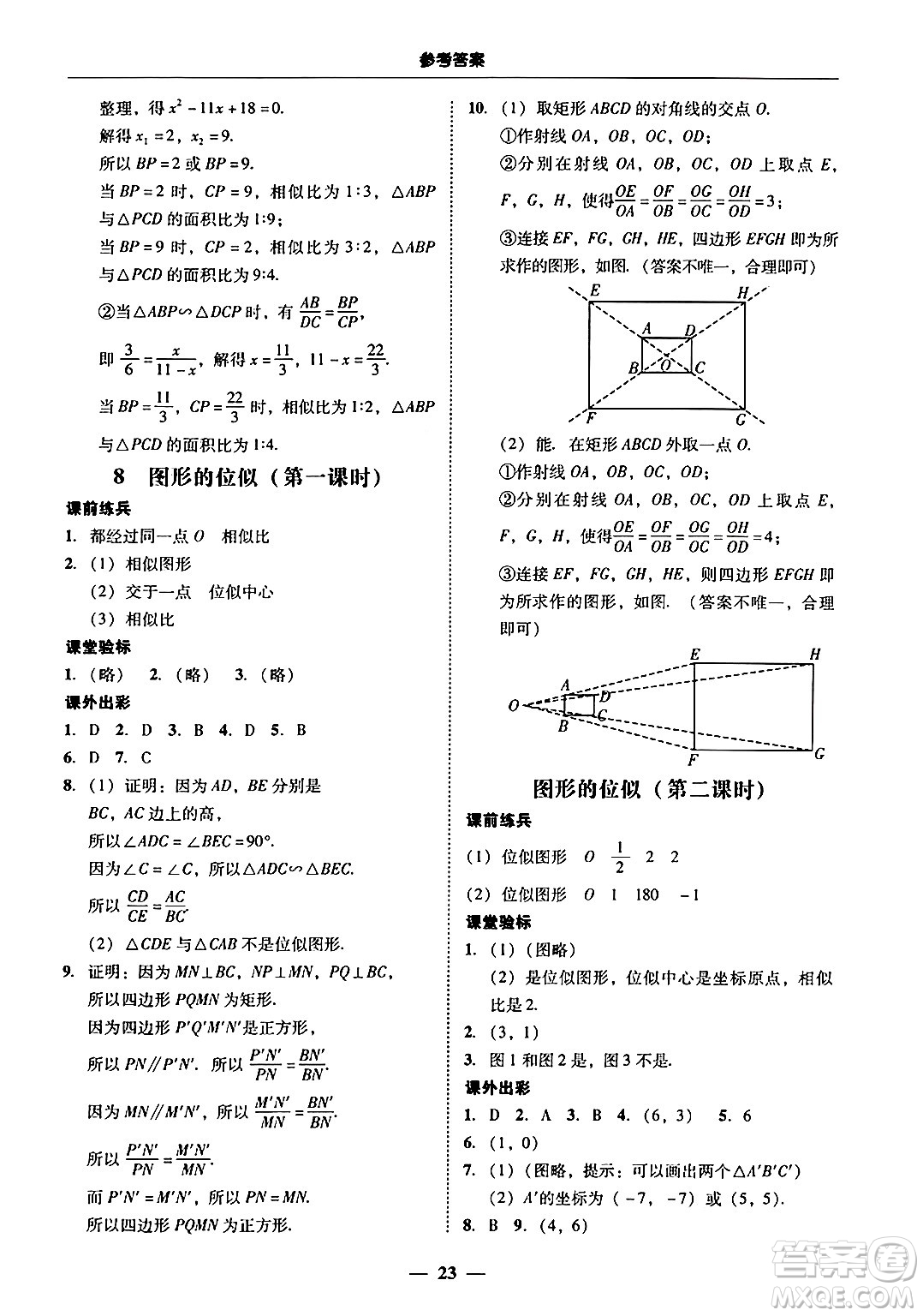 廣東教育出版社2025年秋南粵學(xué)典學(xué)考精練九年級(jí)數(shù)學(xué)全一冊(cè)北師大版答案