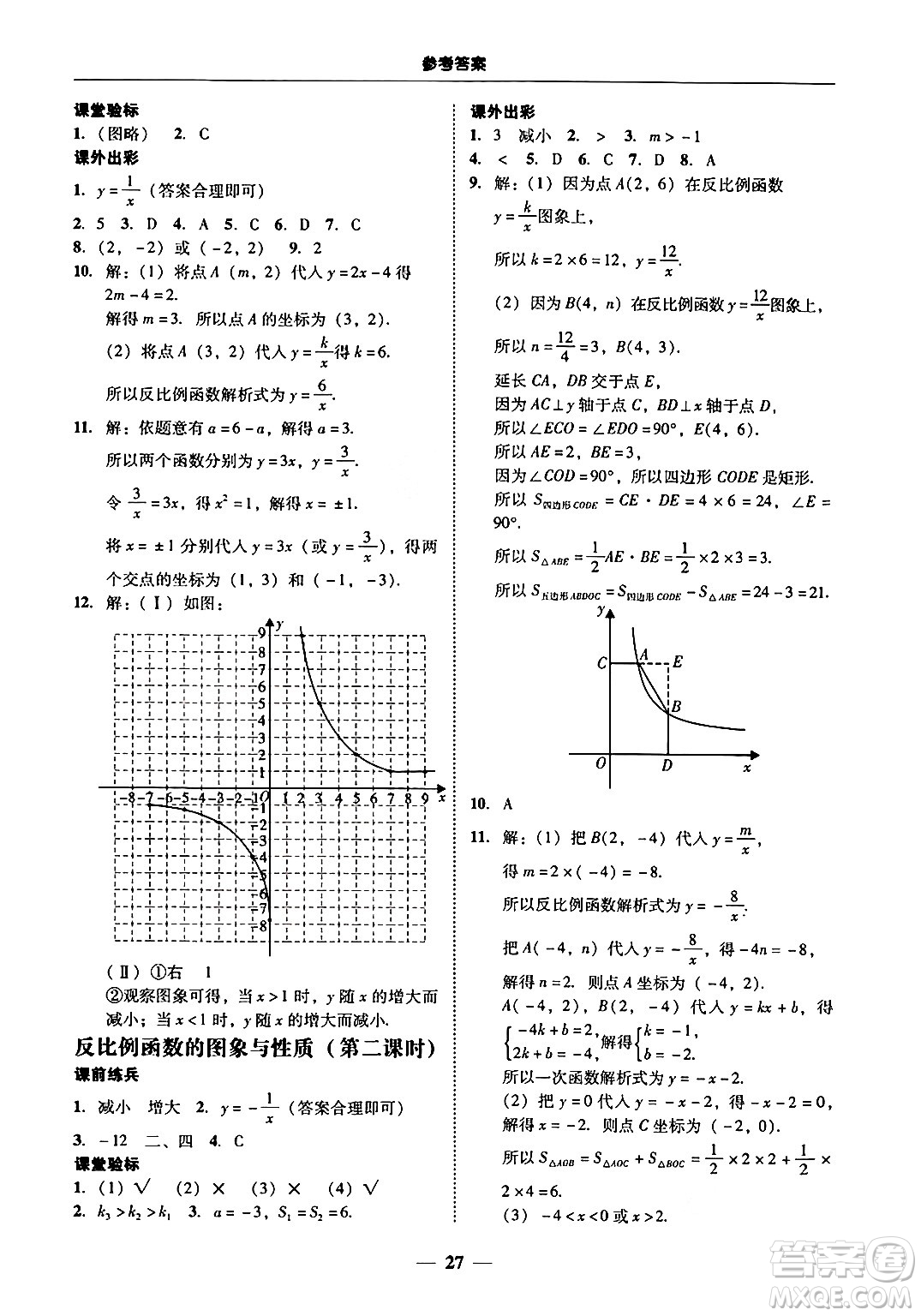 廣東教育出版社2025年秋南粵學(xué)典學(xué)考精練九年級(jí)數(shù)學(xué)全一冊(cè)北師大版答案