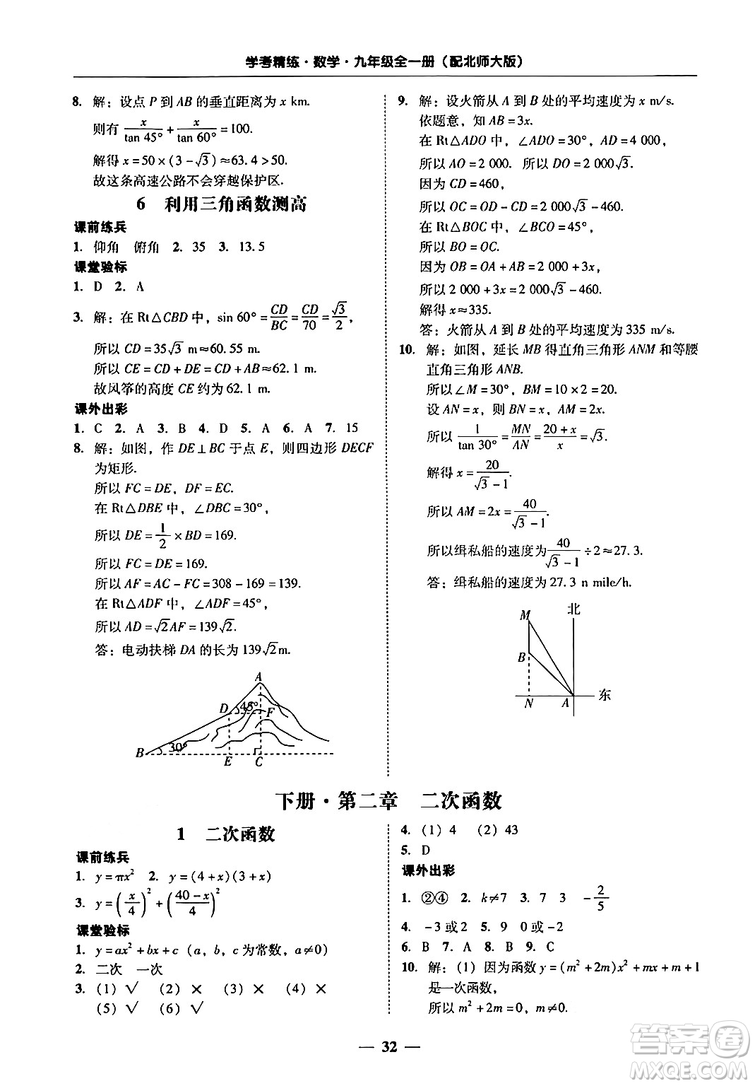 廣東教育出版社2025年秋南粵學(xué)典學(xué)考精練九年級(jí)數(shù)學(xué)全一冊(cè)北師大版答案