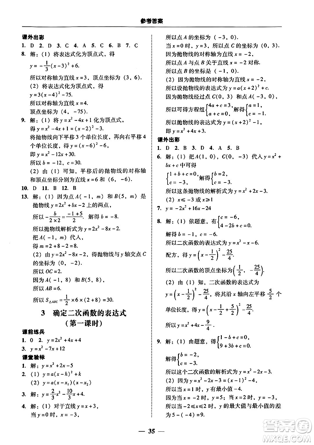 廣東教育出版社2025年秋南粵學(xué)典學(xué)考精練九年級(jí)數(shù)學(xué)全一冊(cè)北師大版答案