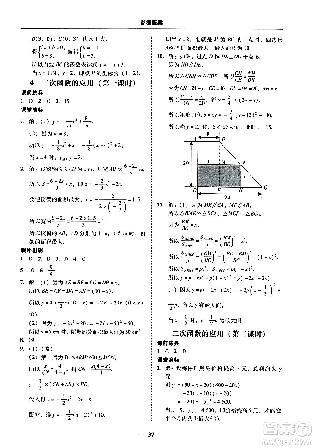 廣東教育出版社2025年秋南粵學(xué)典學(xué)考精練九年級(jí)數(shù)學(xué)全一冊(cè)北師大版答案