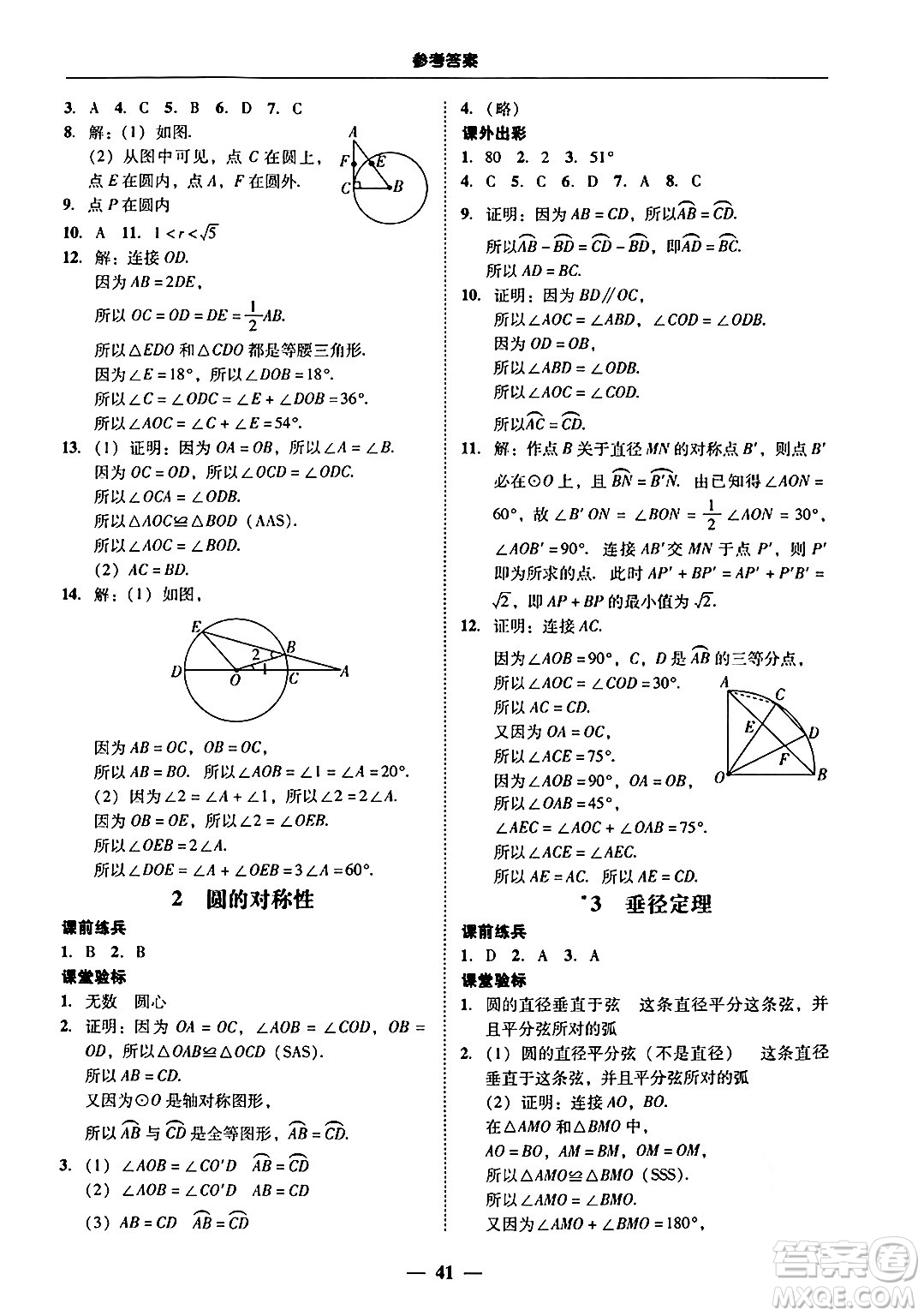 廣東教育出版社2025年秋南粵學(xué)典學(xué)考精練九年級(jí)數(shù)學(xué)全一冊(cè)北師大版答案