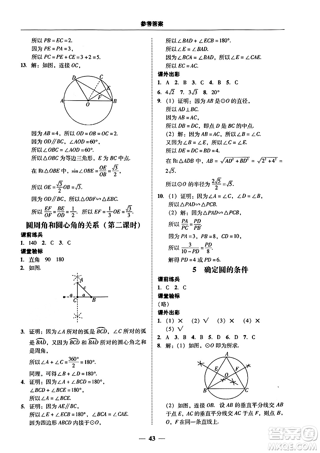 廣東教育出版社2025年秋南粵學(xué)典學(xué)考精練九年級(jí)數(shù)學(xué)全一冊(cè)北師大版答案