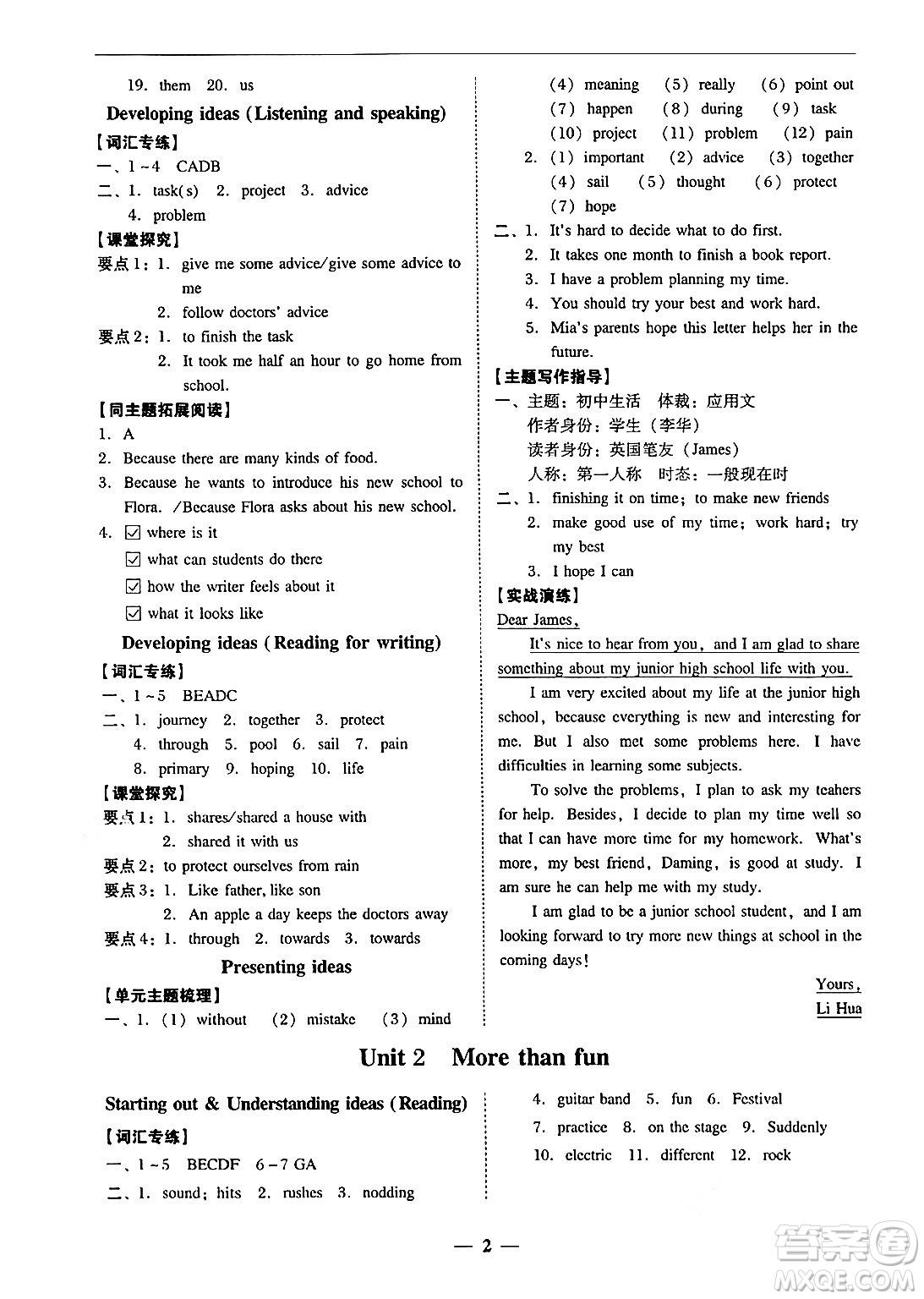 廣東教育出版社2024年秋南粵學(xué)典學(xué)考精練七年級英語上冊外研版答案