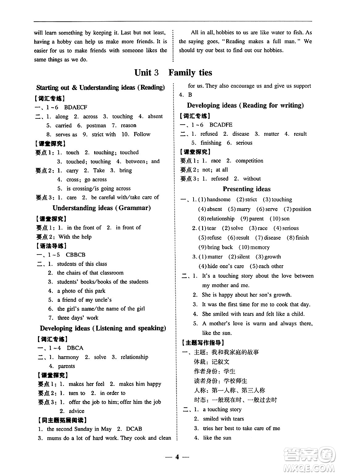 廣東教育出版社2024年秋南粵學(xué)典學(xué)考精練七年級英語上冊外研版答案