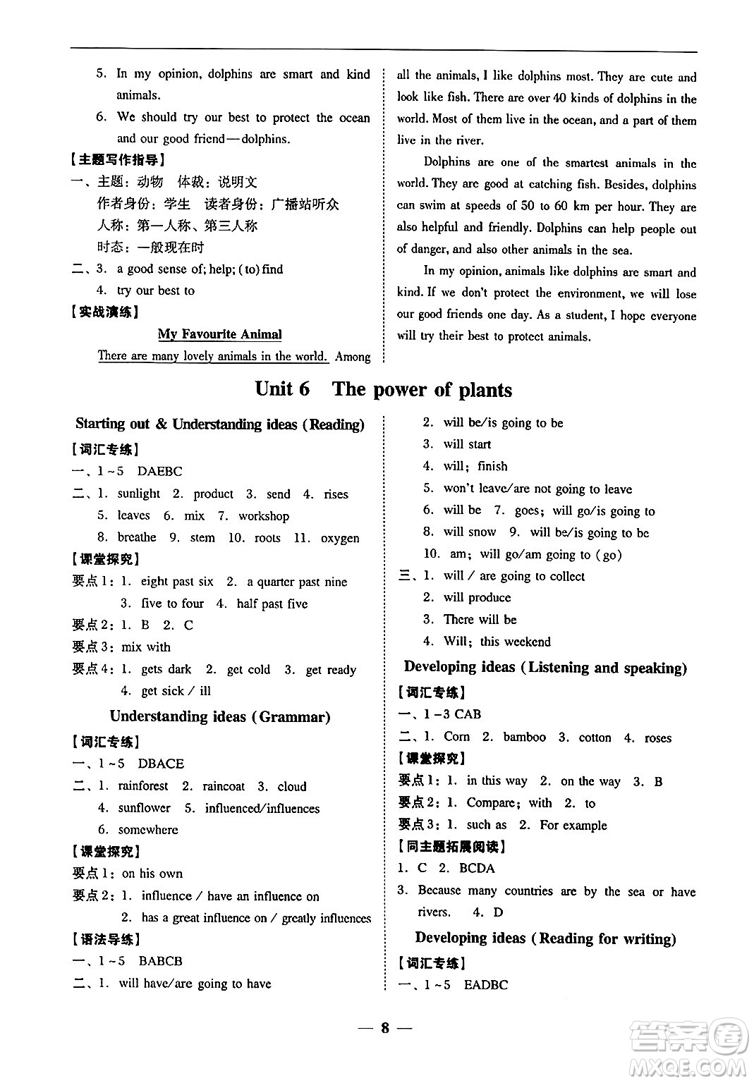 廣東教育出版社2024年秋南粵學(xué)典學(xué)考精練七年級英語上冊外研版答案