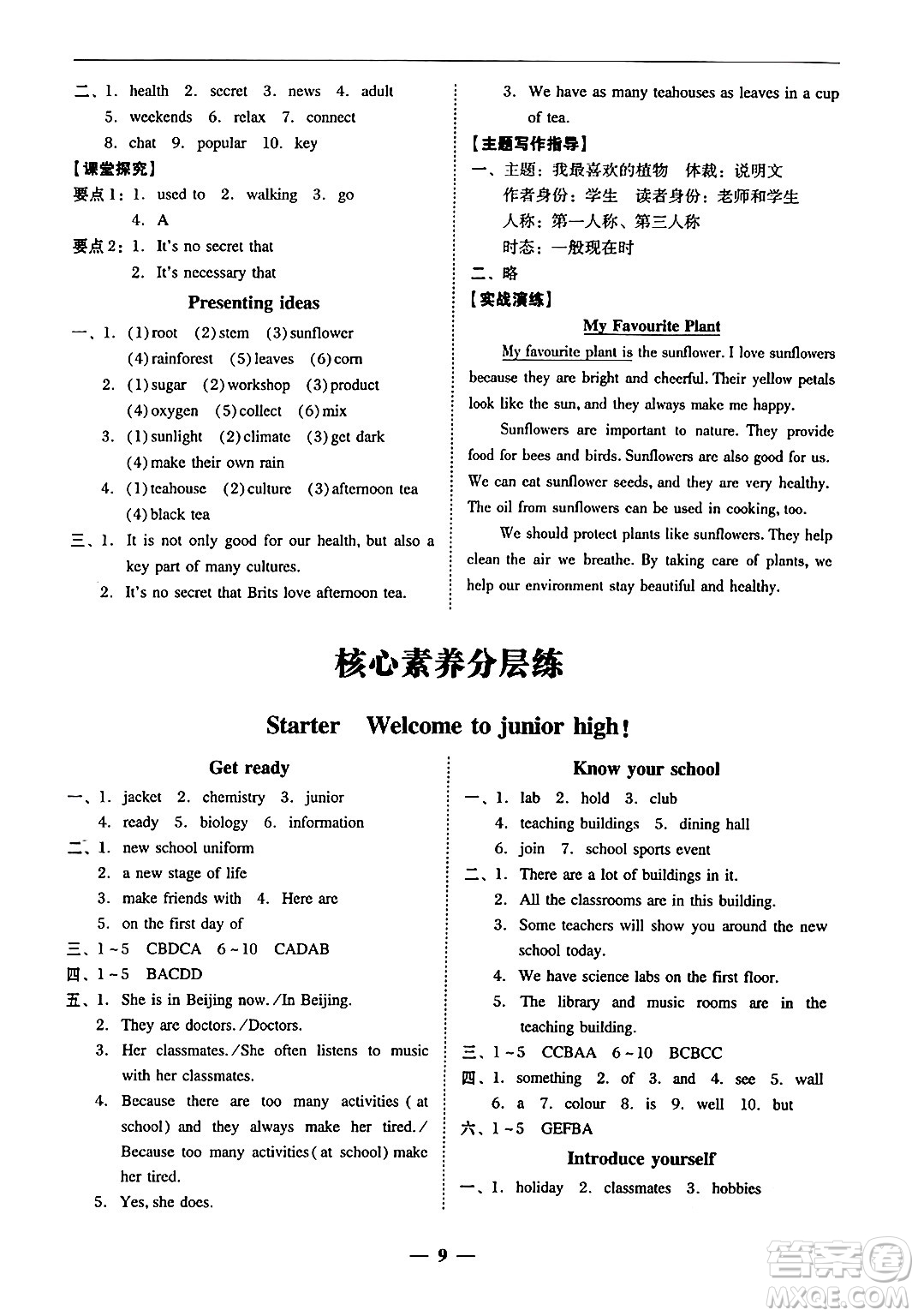 廣東教育出版社2024年秋南粵學(xué)典學(xué)考精練七年級英語上冊外研版答案