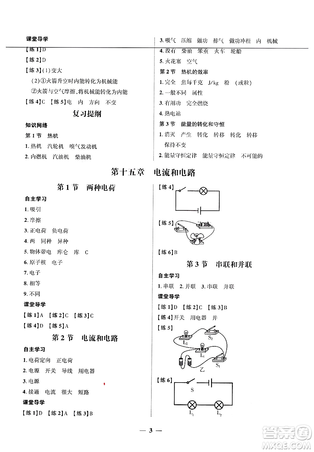 廣東教育出版社2025年秋南粵學(xué)典學(xué)考精練九年級物理全一冊人教版答案