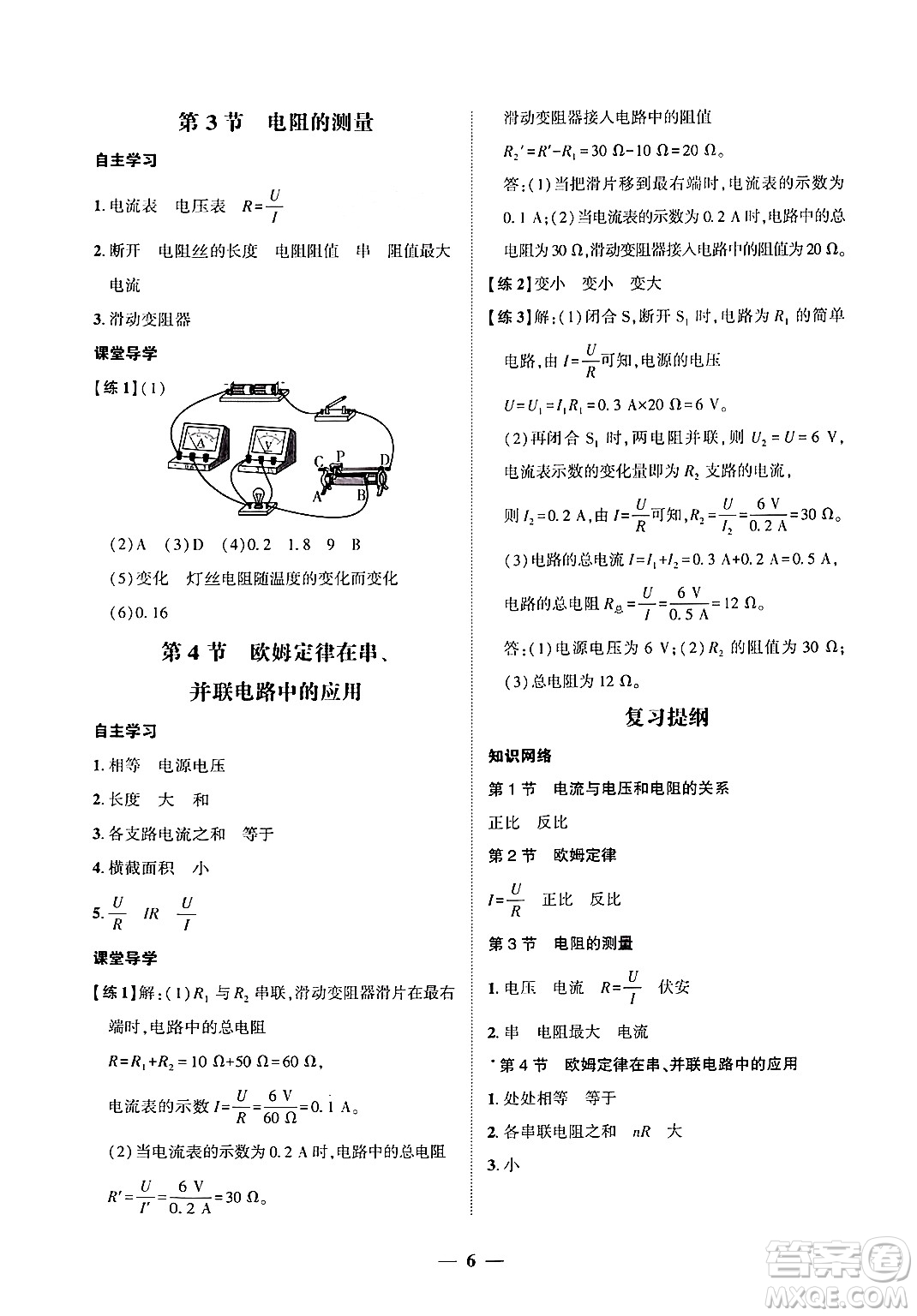 廣東教育出版社2025年秋南粵學(xué)典學(xué)考精練九年級物理全一冊人教版答案