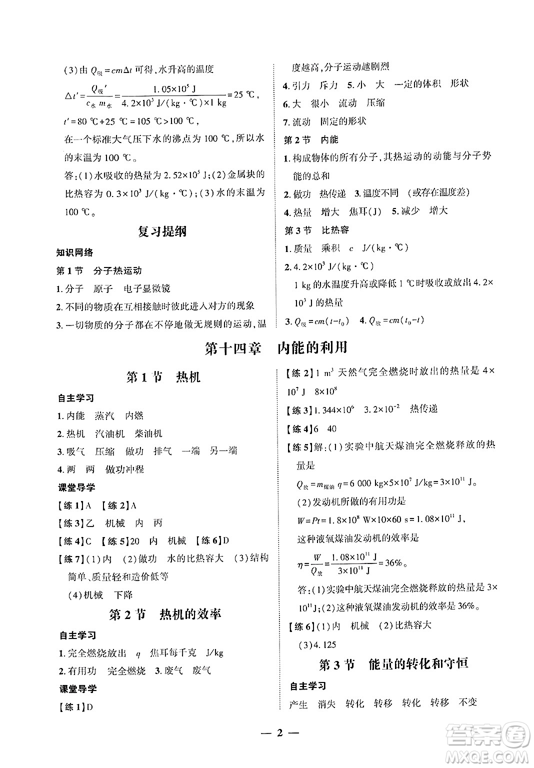 廣東教育出版社2025年秋南粵學(xué)典學(xué)考精練九年級物理全一冊人教版答案