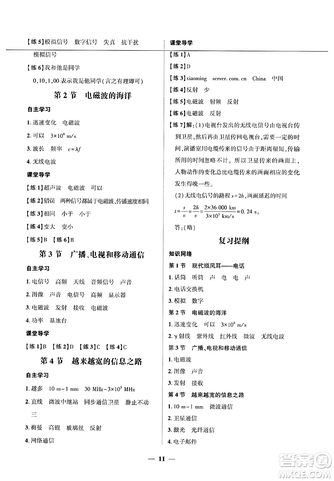 廣東教育出版社2025年秋南粵學(xué)典學(xué)考精練九年級物理全一冊人教版答案