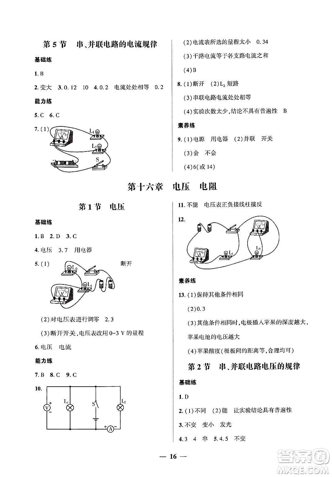 廣東教育出版社2025年秋南粵學(xué)典學(xué)考精練九年級物理全一冊人教版答案