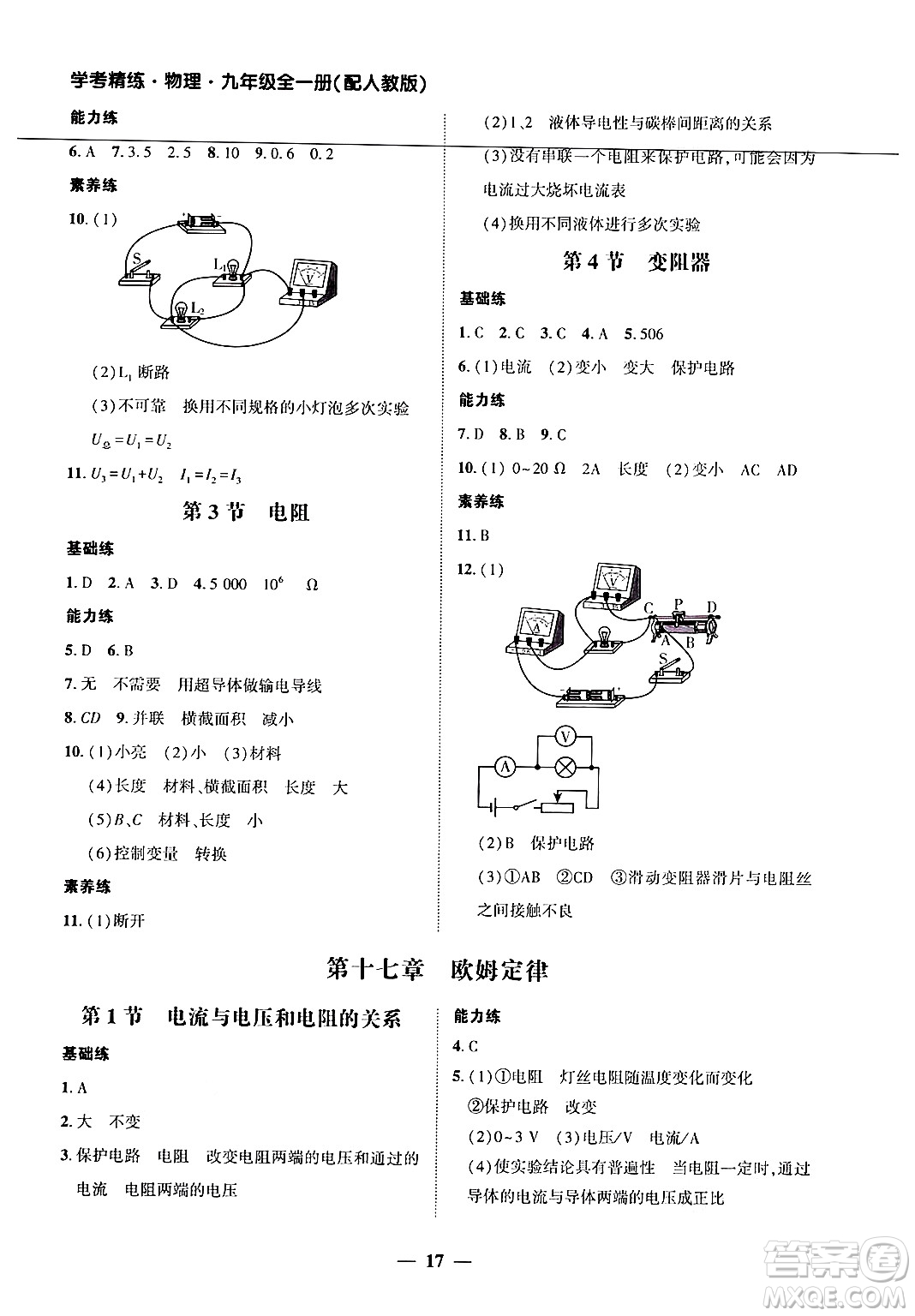 廣東教育出版社2025年秋南粵學(xué)典學(xué)考精練九年級物理全一冊人教版答案