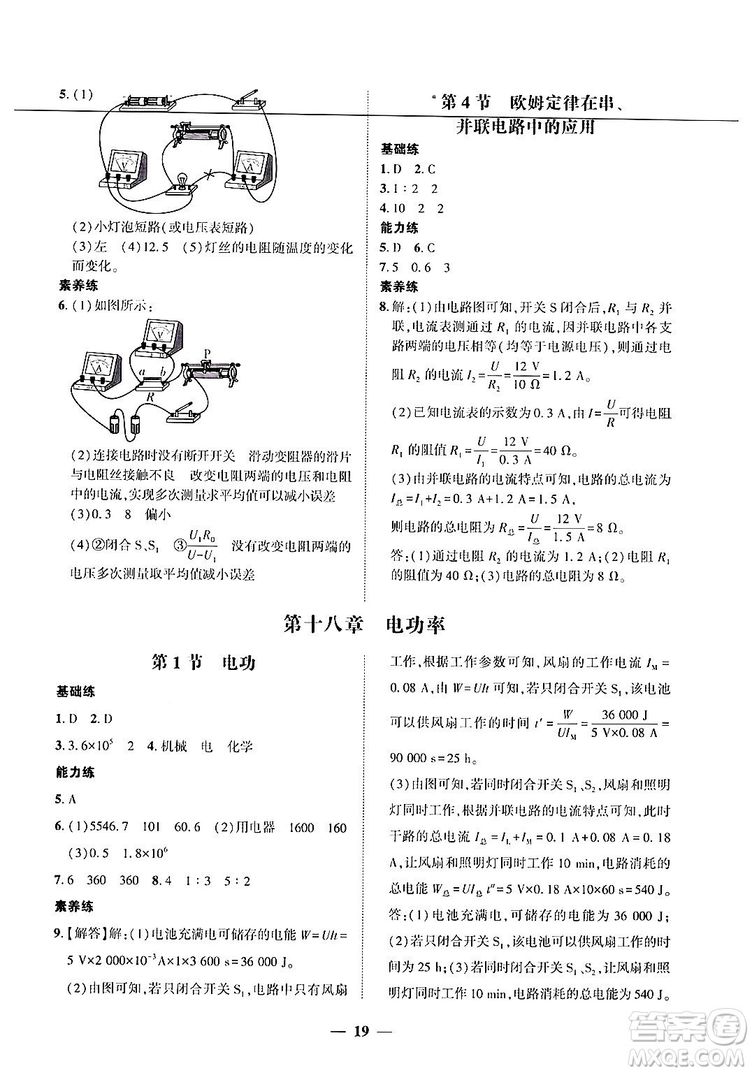 廣東教育出版社2025年秋南粵學(xué)典學(xué)考精練九年級物理全一冊人教版答案