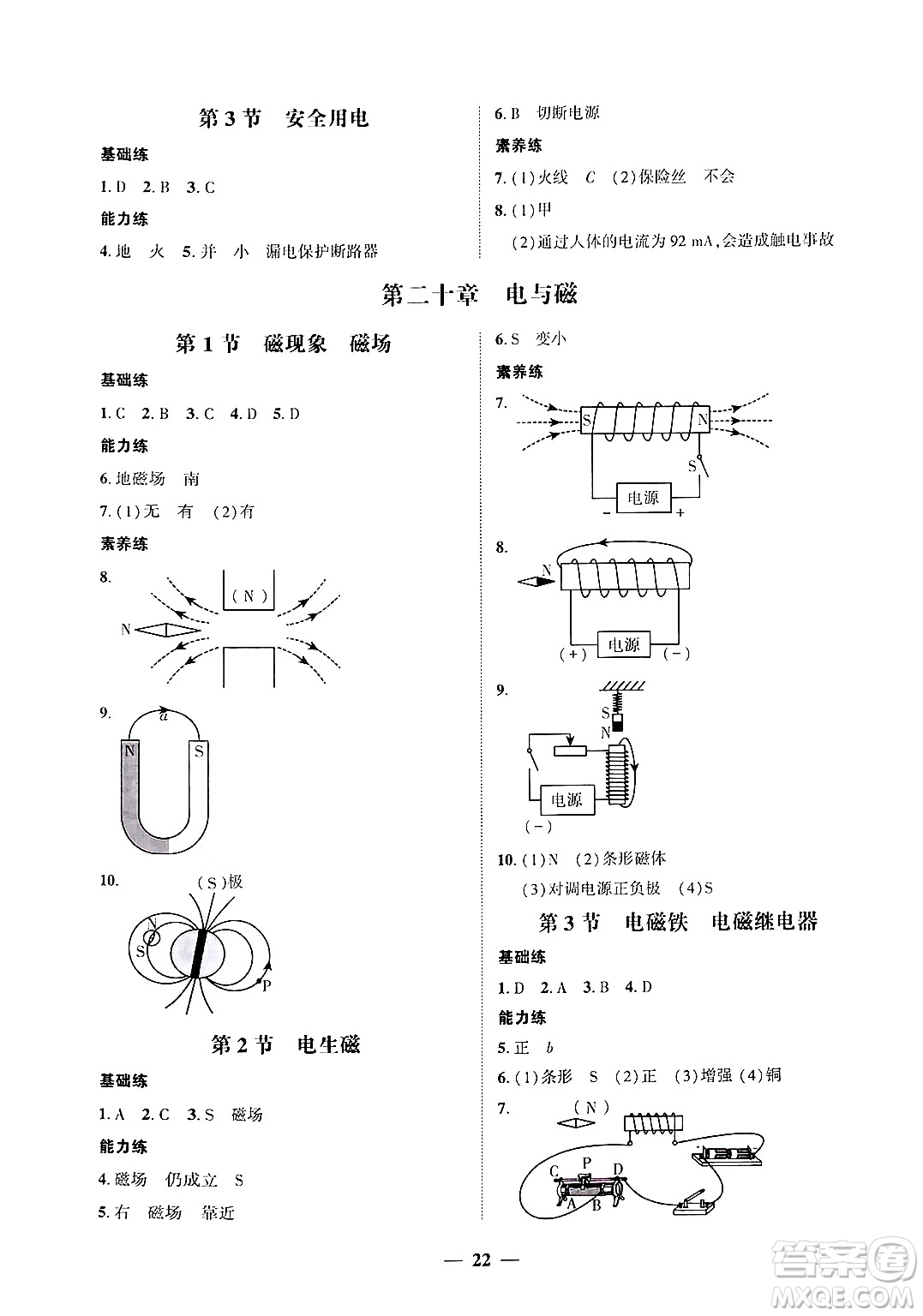 廣東教育出版社2025年秋南粵學(xué)典學(xué)考精練九年級物理全一冊人教版答案