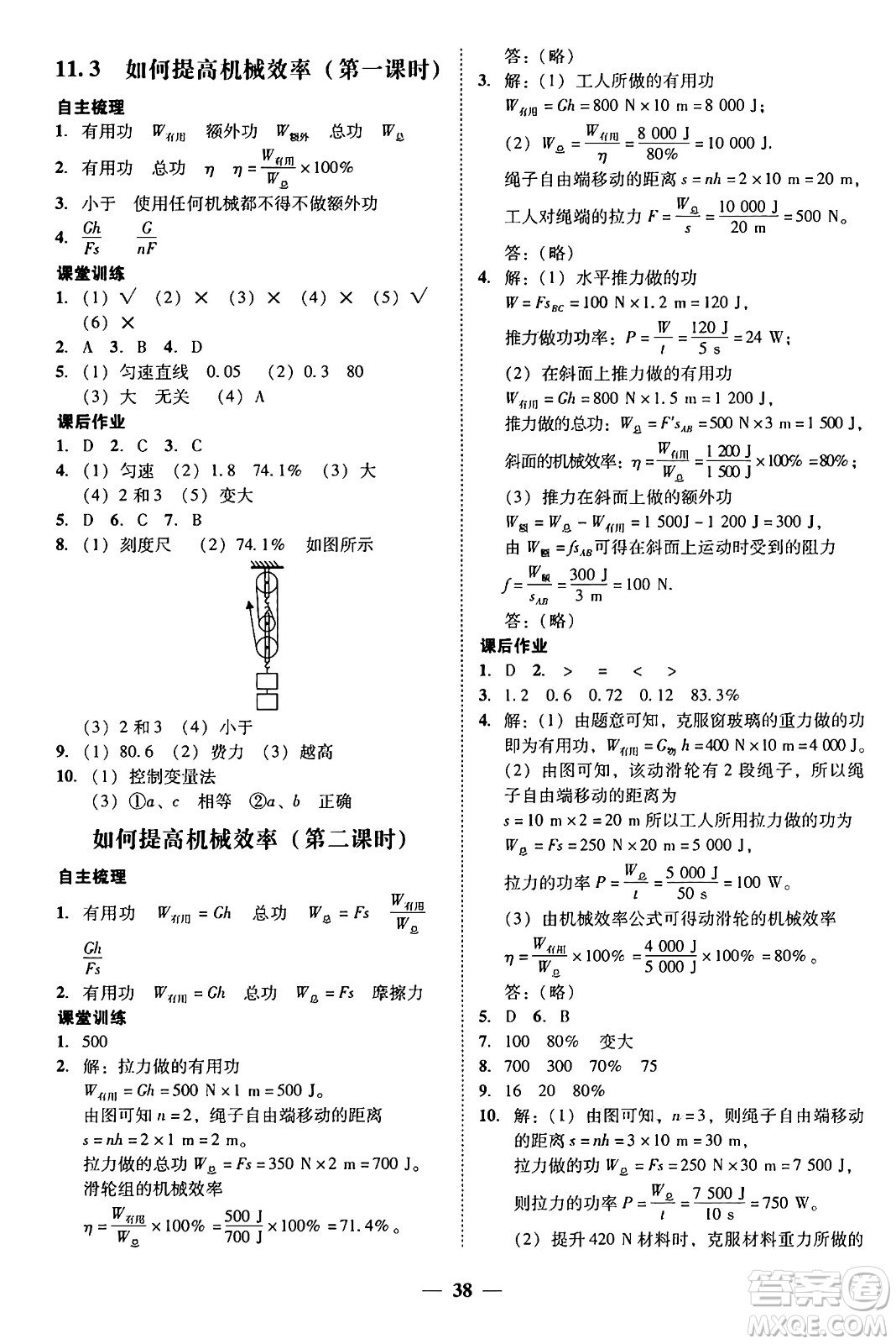 廣東教育出版社2025年秋南粵學(xué)典學(xué)考精練九年級物理全一冊滬粵版答案