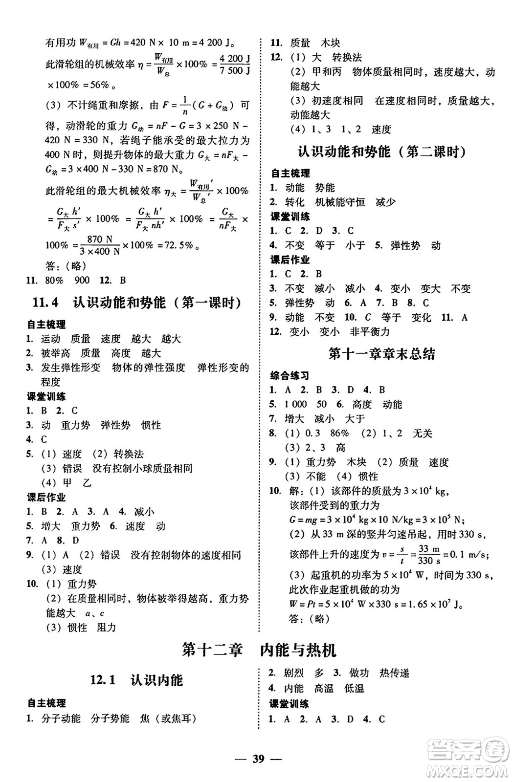 廣東教育出版社2025年秋南粵學(xué)典學(xué)考精練九年級物理全一冊滬粵版答案