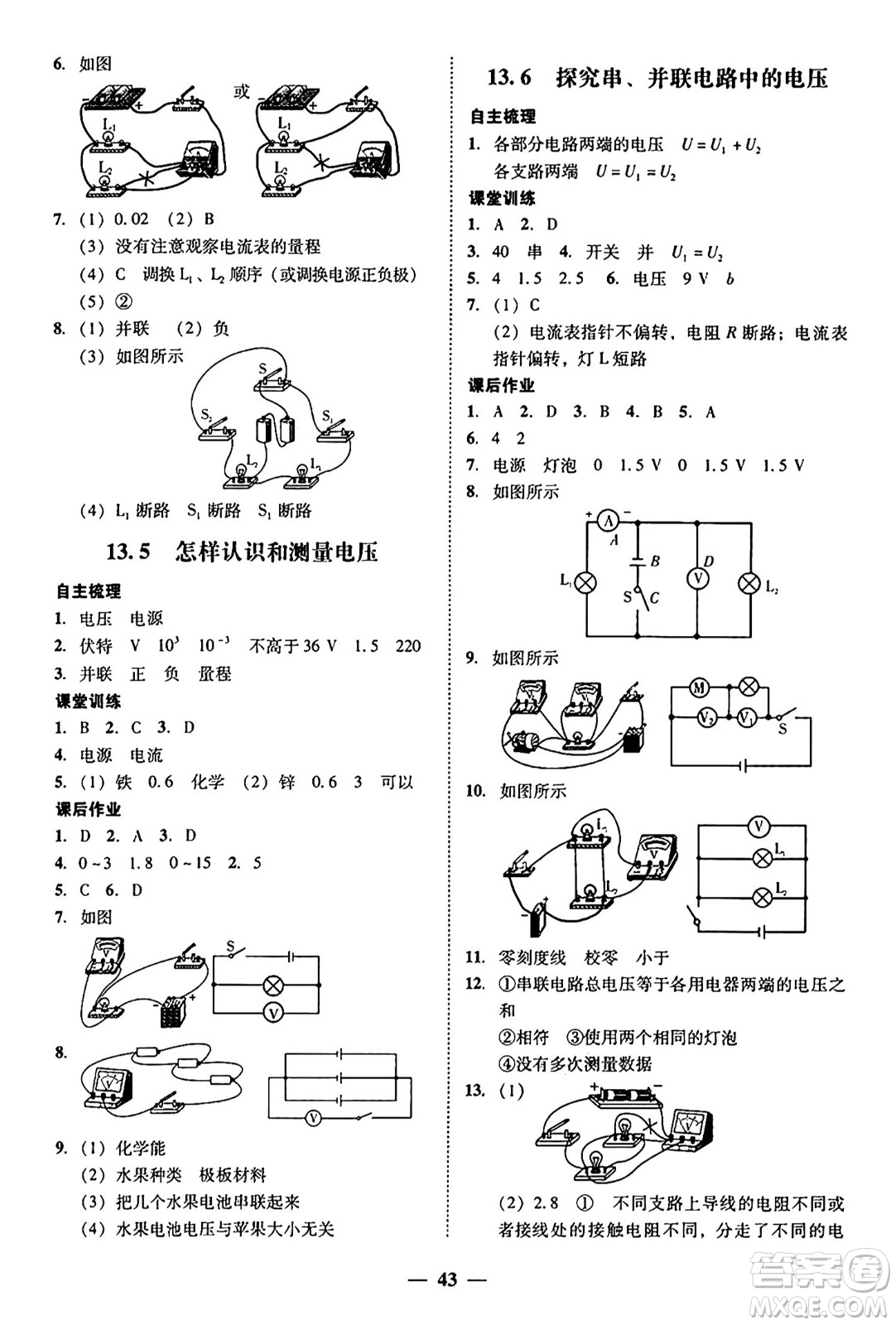 廣東教育出版社2025年秋南粵學(xué)典學(xué)考精練九年級物理全一冊滬粵版答案